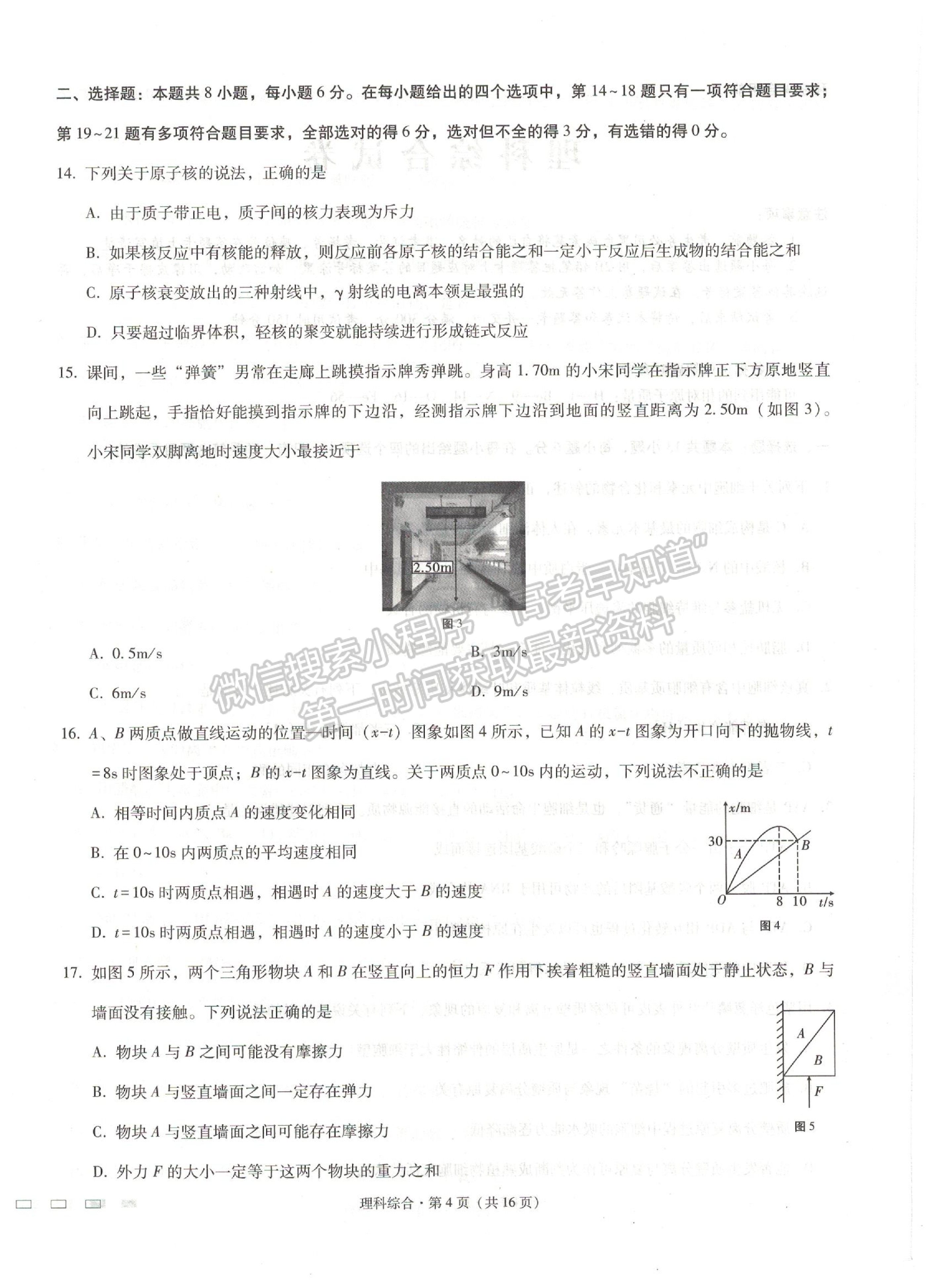 2022貴州省貴陽一中高三適應(yīng)性月考卷（一）理綜試題及參考答案