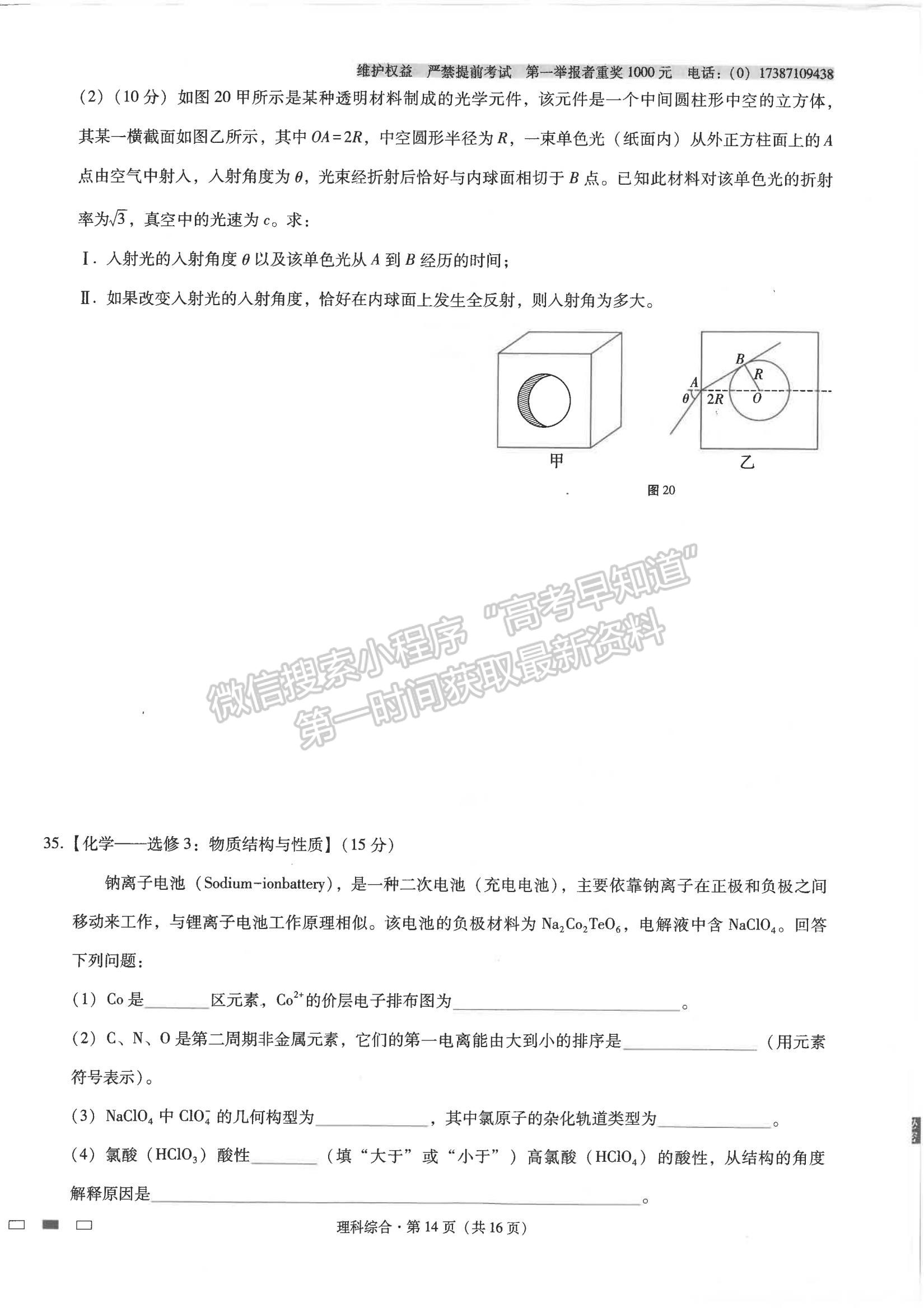 2022云師大附中高三高考適應(yīng)性月考卷（三）理綜試卷及答案