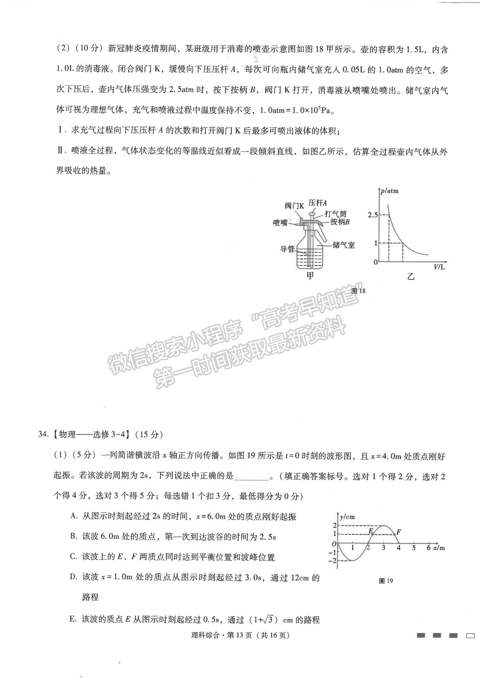 2022云師大附中高三高考適應(yīng)性月考卷（三）理綜試卷及答案