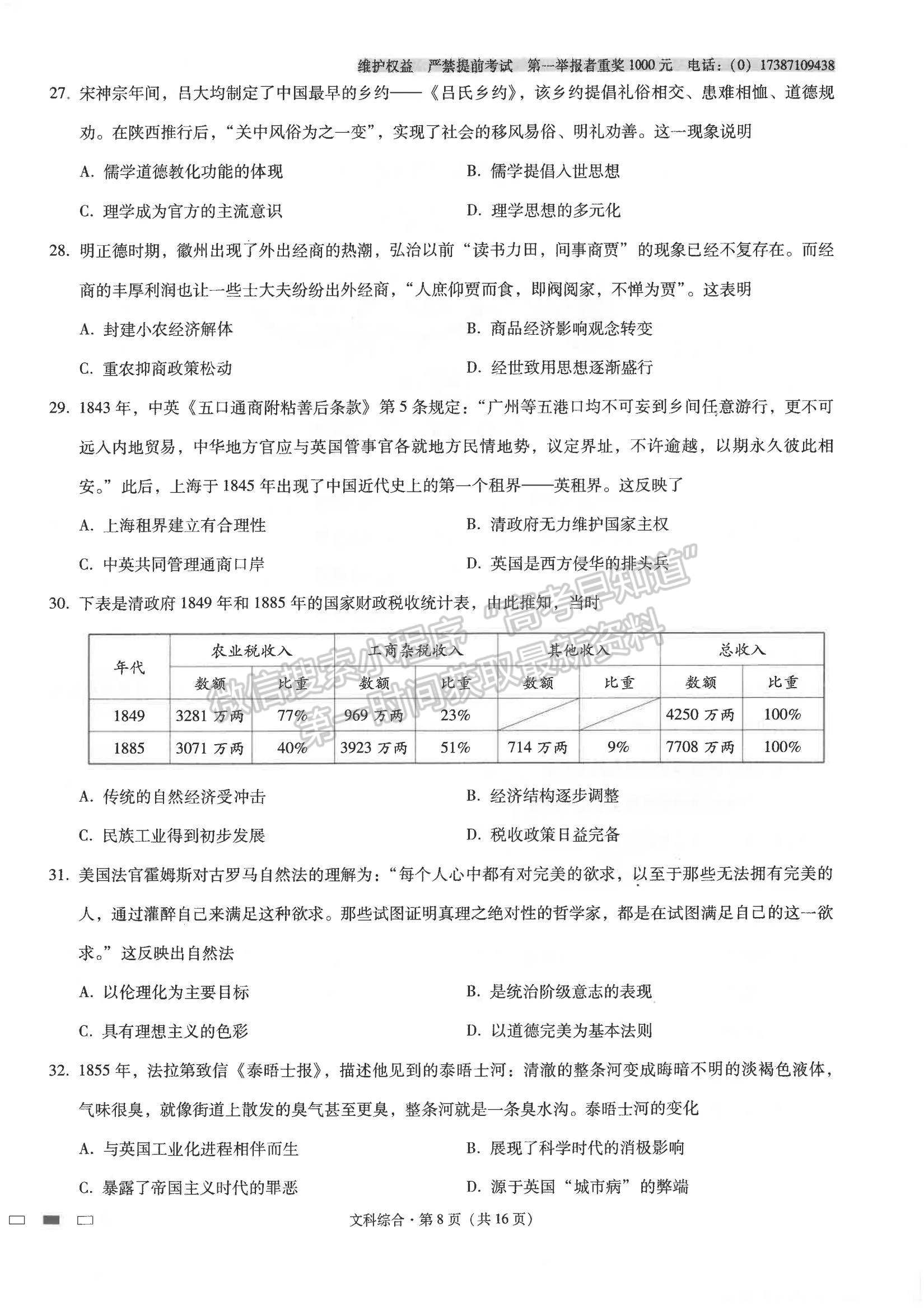 2022云師大附中高三高考適應(yīng)性月考卷（三）文綜試卷及答案