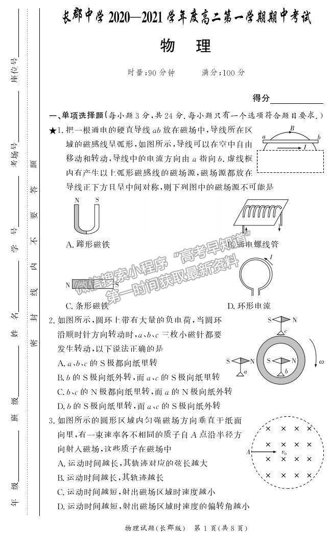 2021湖南省長(zhǎng)沙市長(zhǎng)郡中學(xué)高二上學(xué)期期中考試物理試題及參考答案