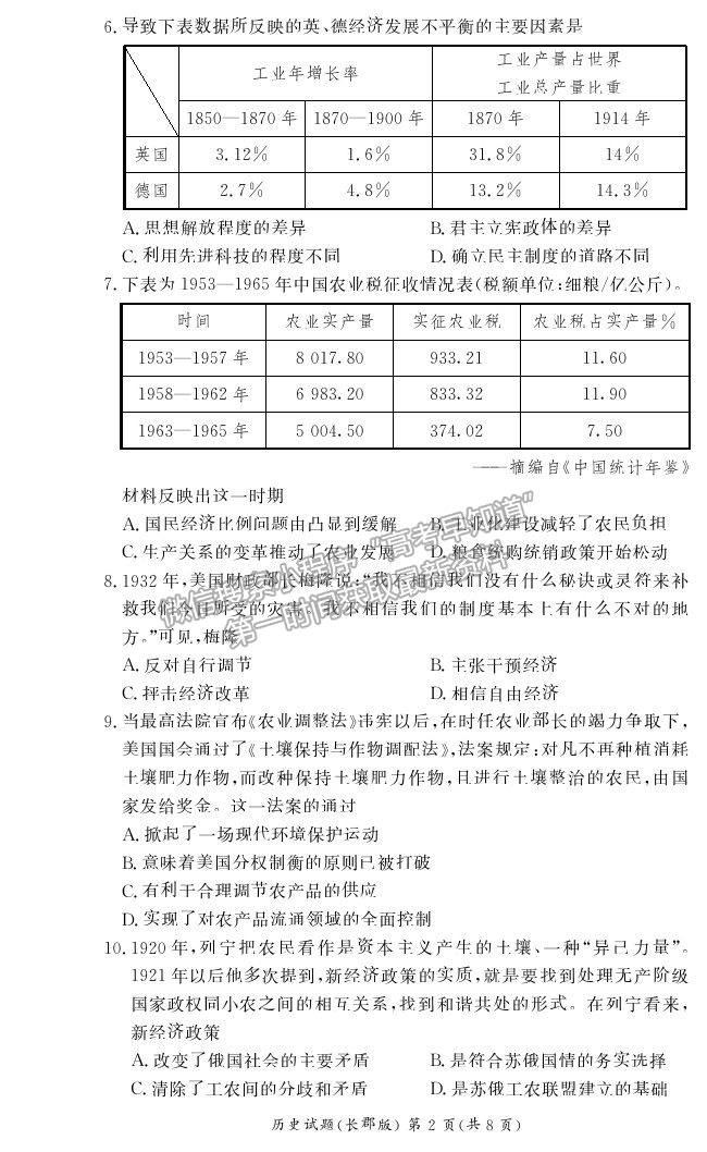 2021湖南省長沙市長郡中學(xué)高二上學(xué)期期中考試歷史試題及參考答案