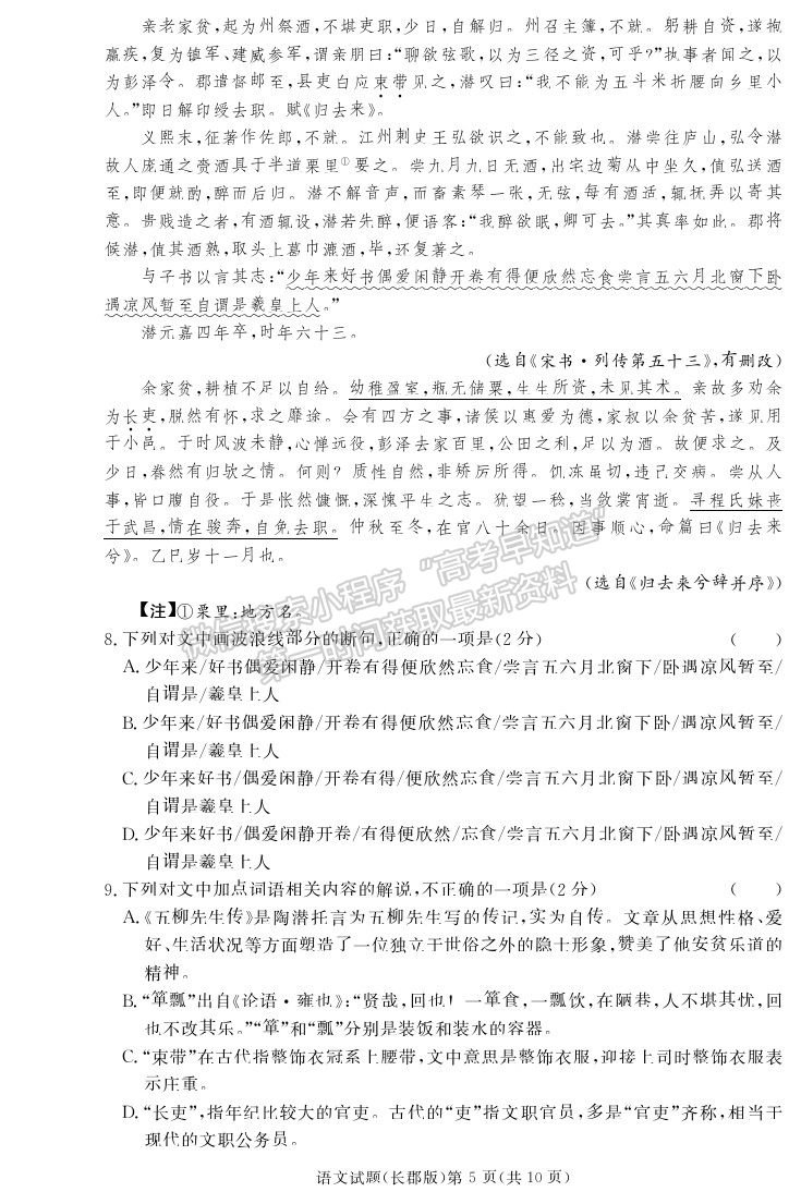 2021湖南省長沙市長郡中學(xué)高二上學(xué)期期中考試語文試題及參考答案