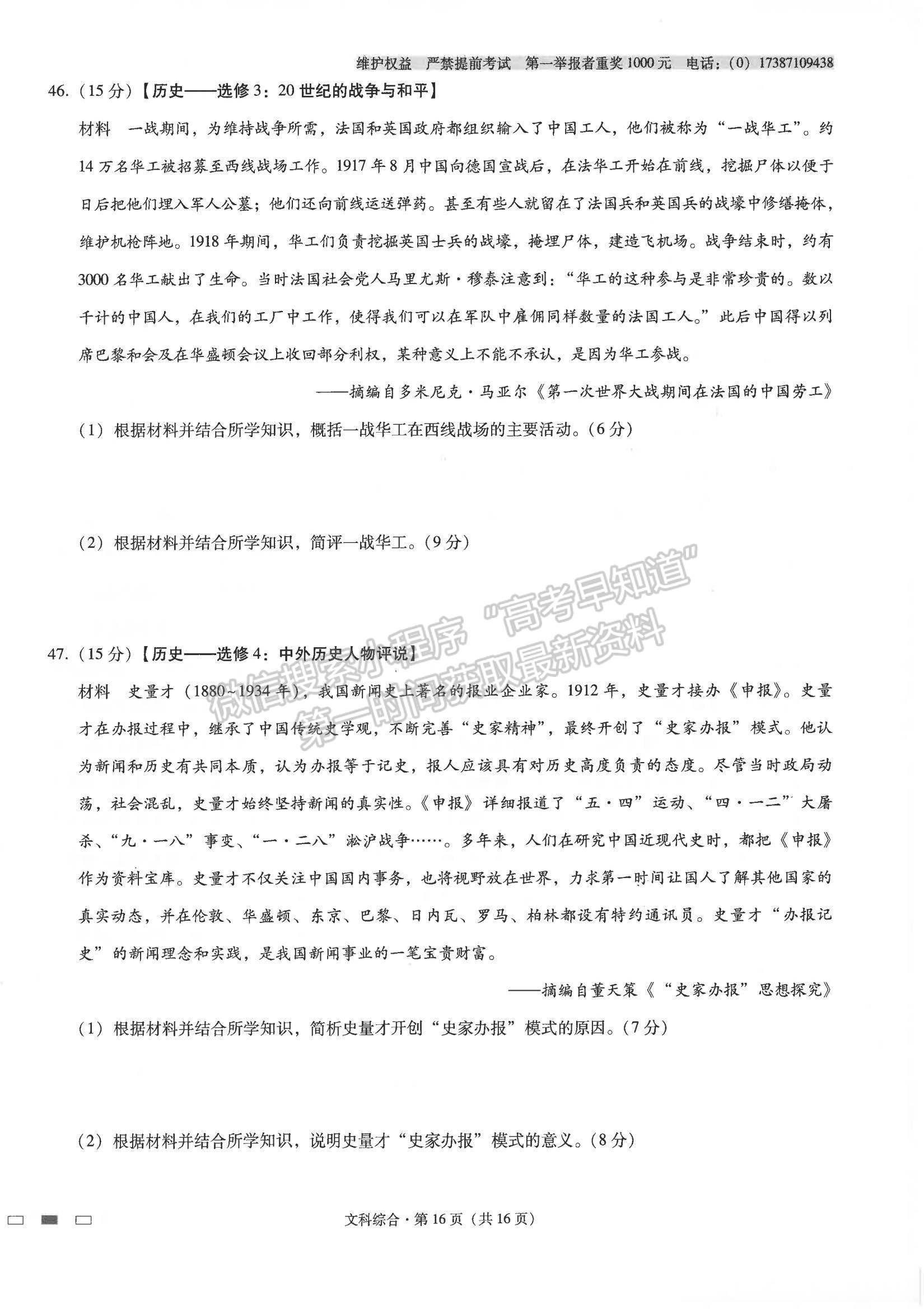 2022云師大附中高三高考適應(yīng)性月考卷（三）文綜試卷及答案