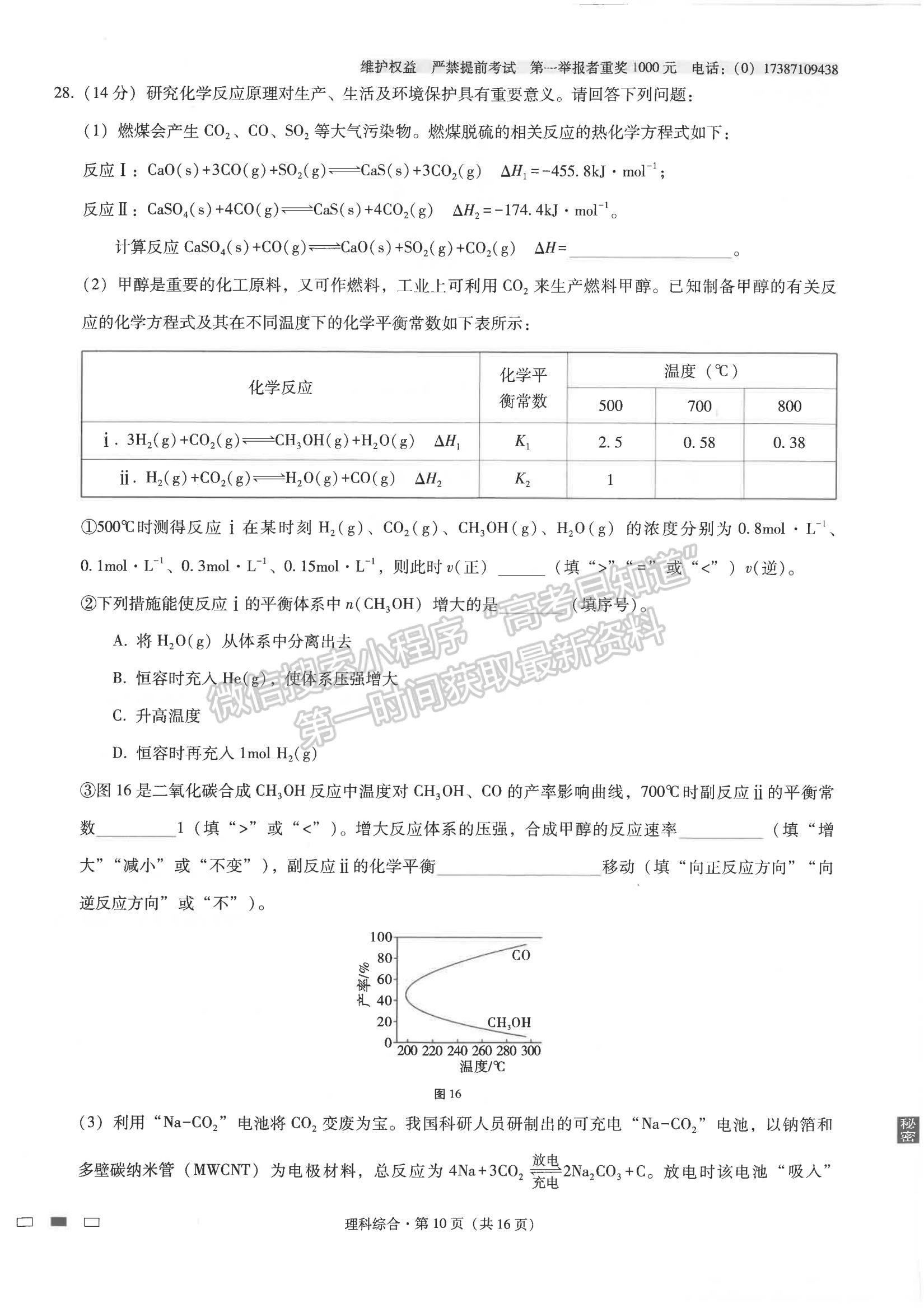 2022云師大附中高三高考適應(yīng)性月考卷（三）理綜試卷及答案