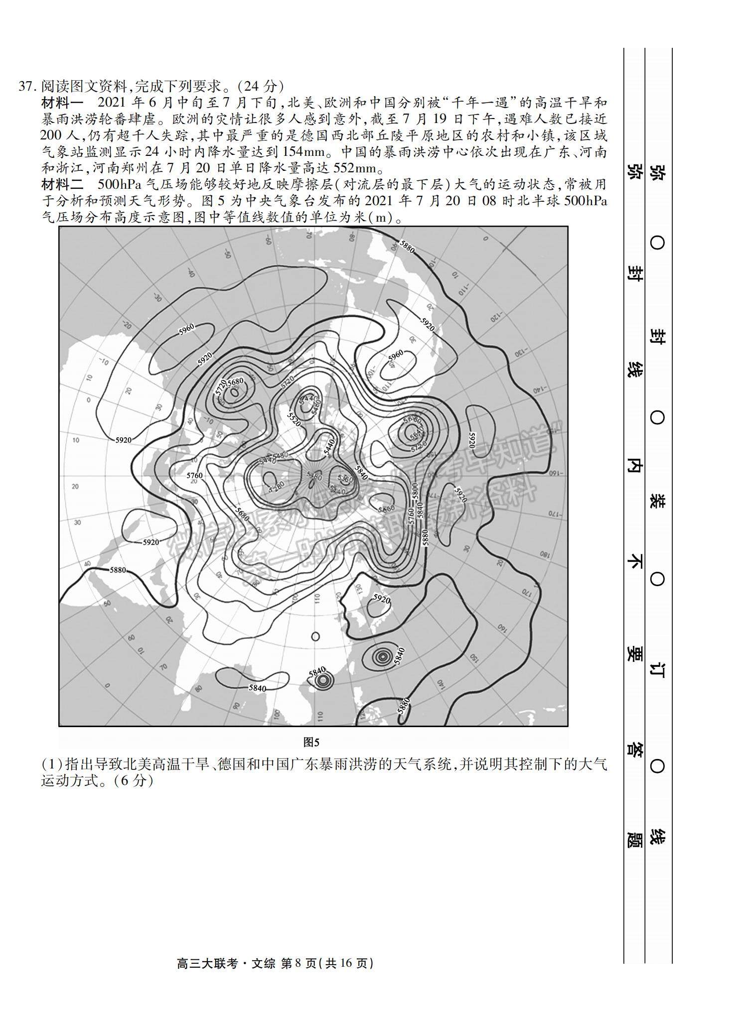 2022衡水金卷·西南四省名校高三第一次大聯(lián)考文綜試題及參考答案