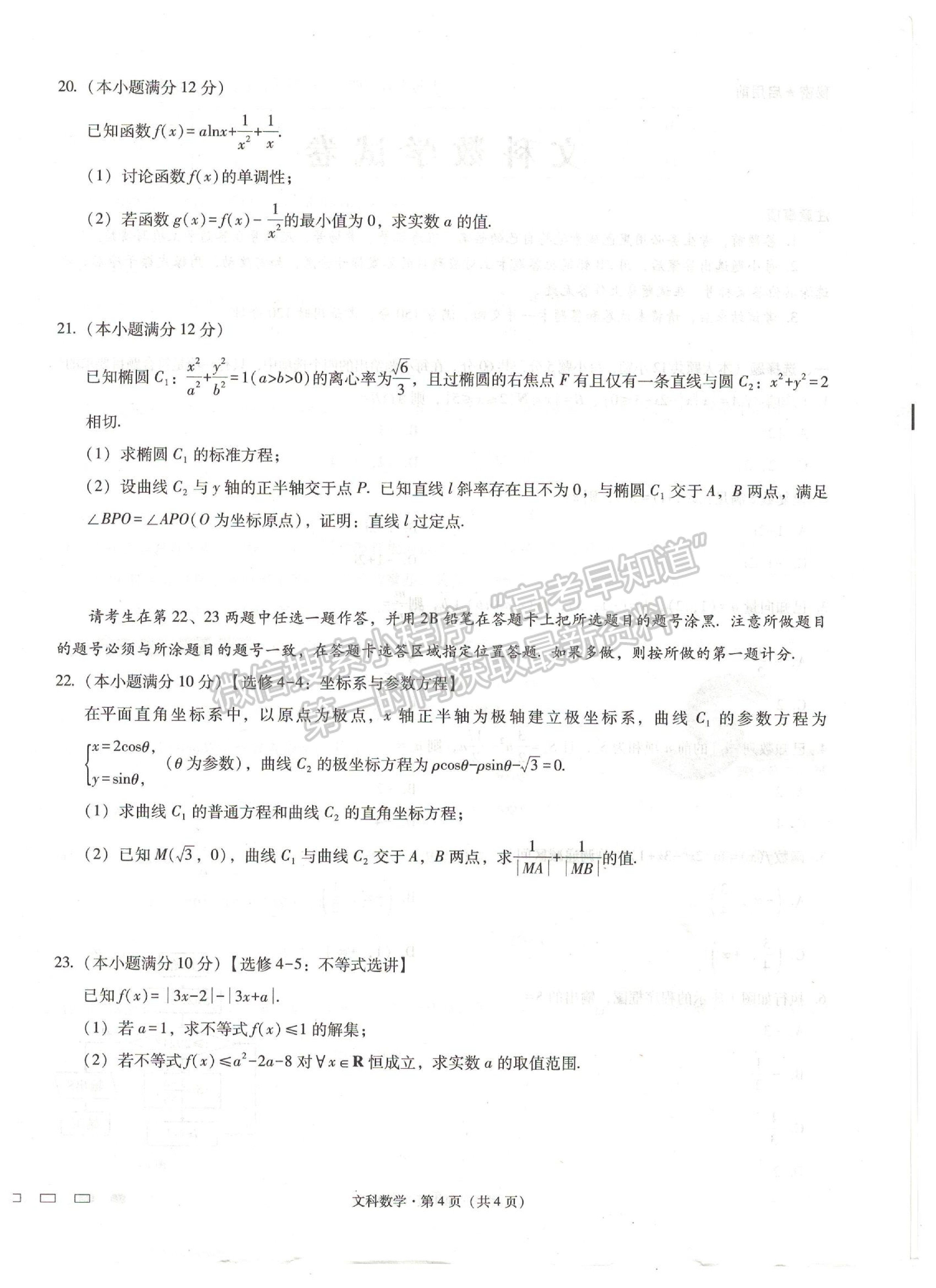 2022貴州省貴陽一中高三適應(yīng)性月考卷（一）文數(shù)試題及參考答案