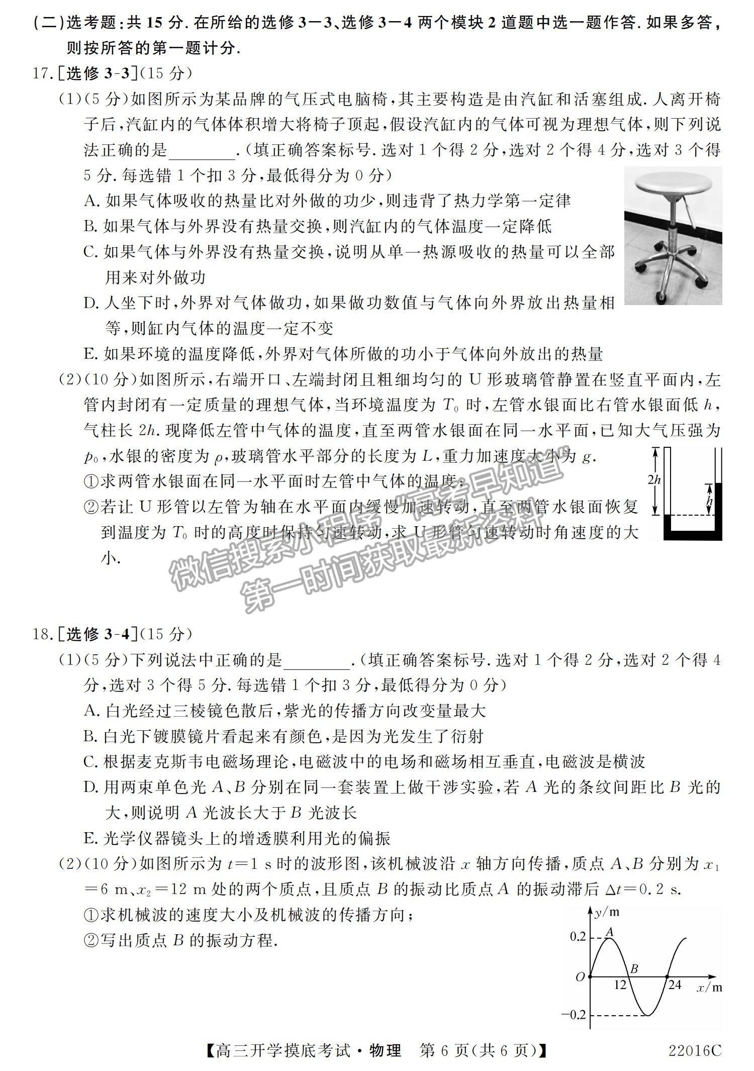 2022青海省大通縣教學研究室高三開學摸底考試（角標：22016C）物理試卷及答案