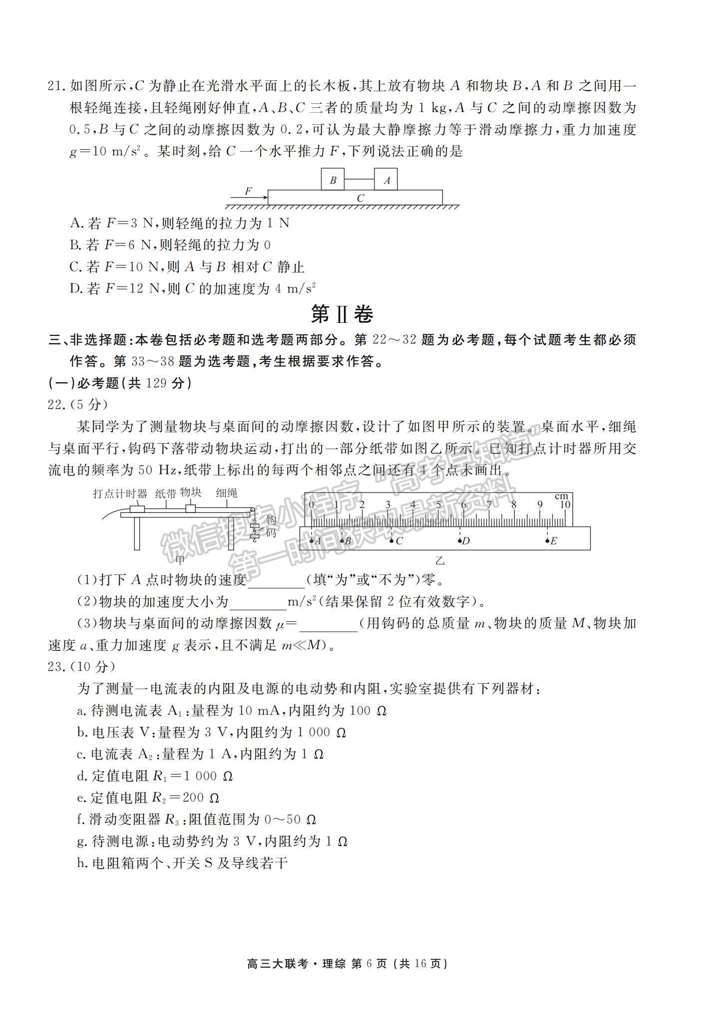 2022衡水金卷·西南四省名校高三第一次大聯(lián)考理綜試題及參考答案