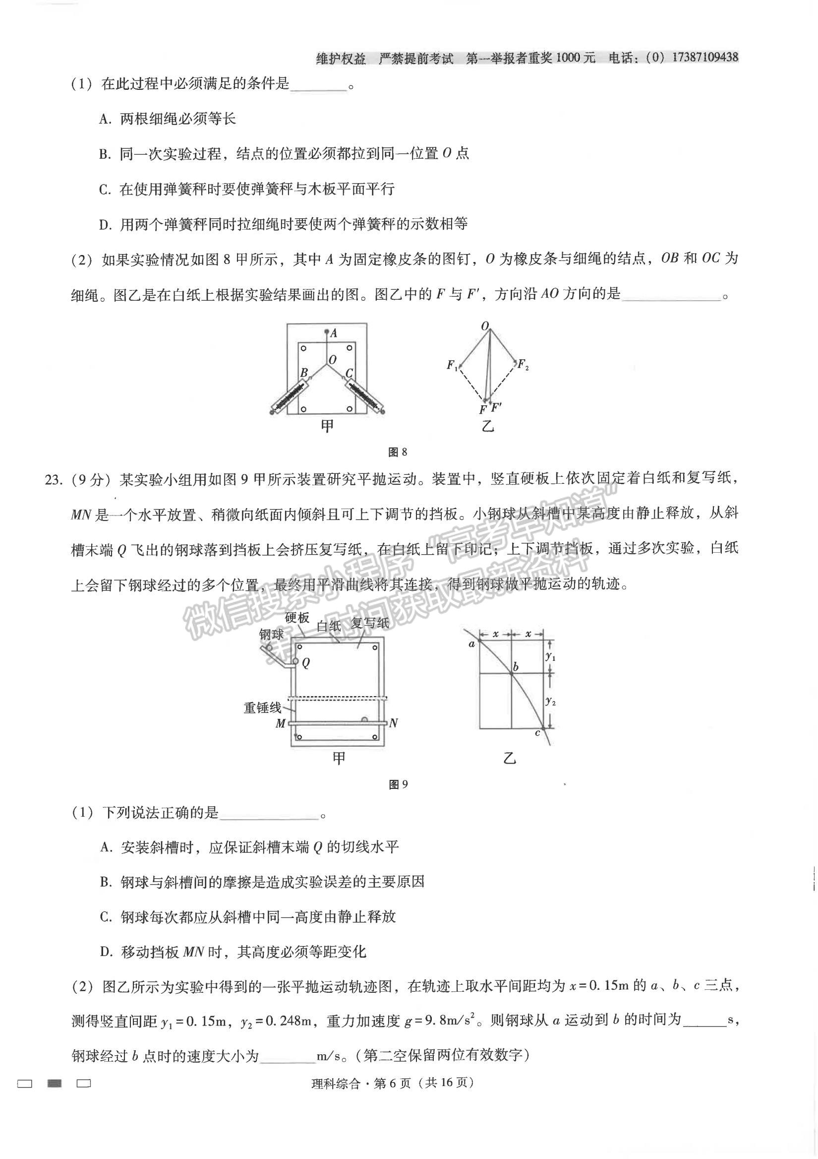 2022云師大附中高三高考適應(yīng)性月考卷（三）理綜試卷及答案