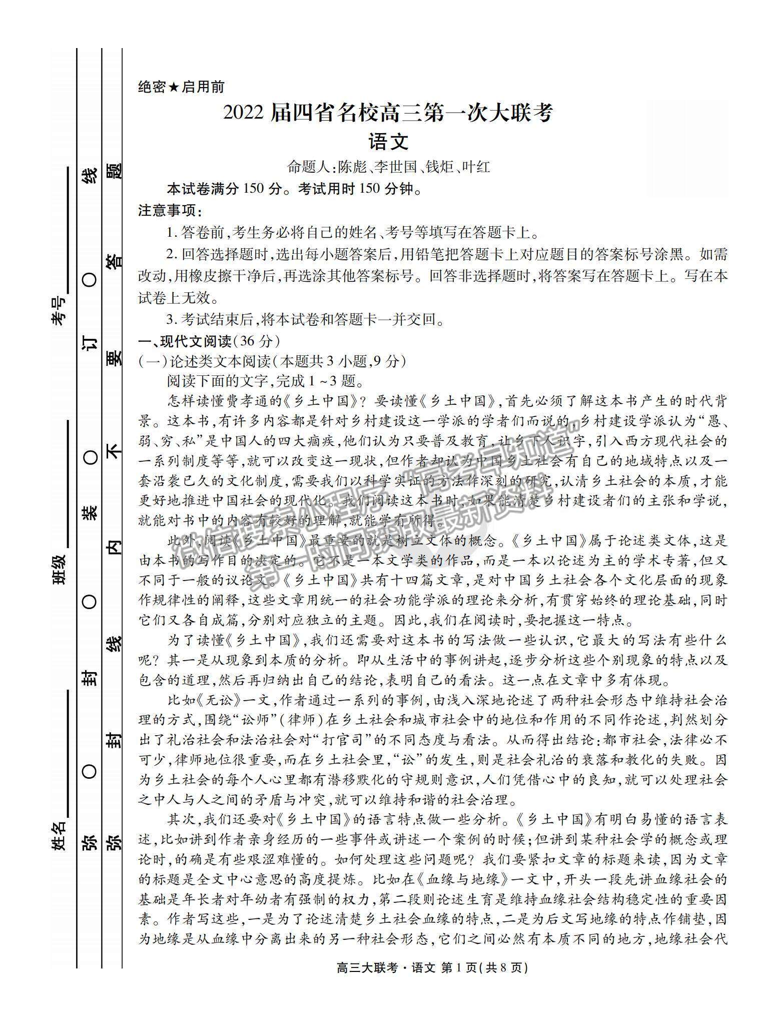 2022衡水金卷·西南四省名校高三第一次大聯(lián)考語(yǔ)文試題及參考答案