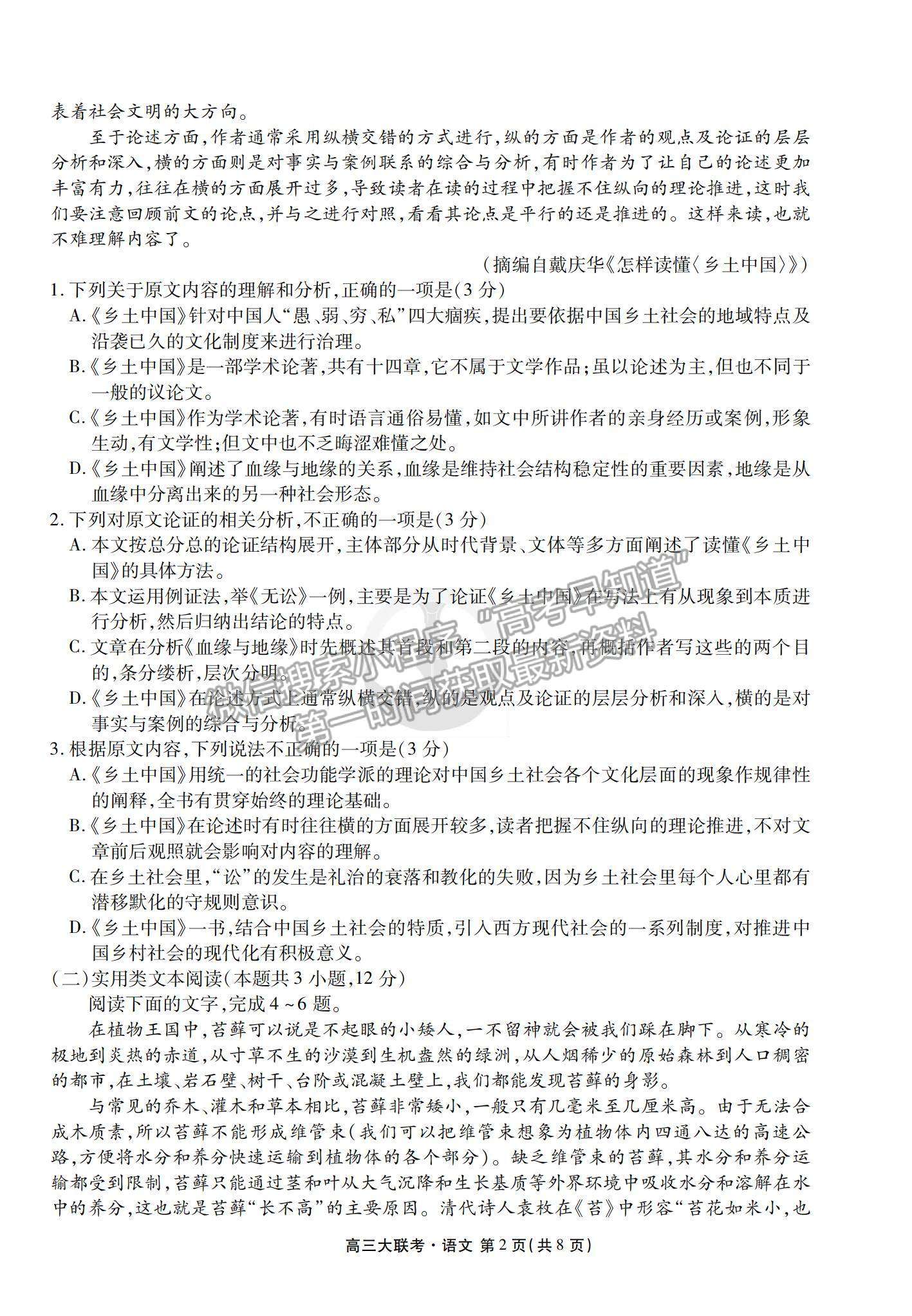 2022衡水金卷·西南四省名校高三第一次大聯(lián)考語(yǔ)文試題及參考答案