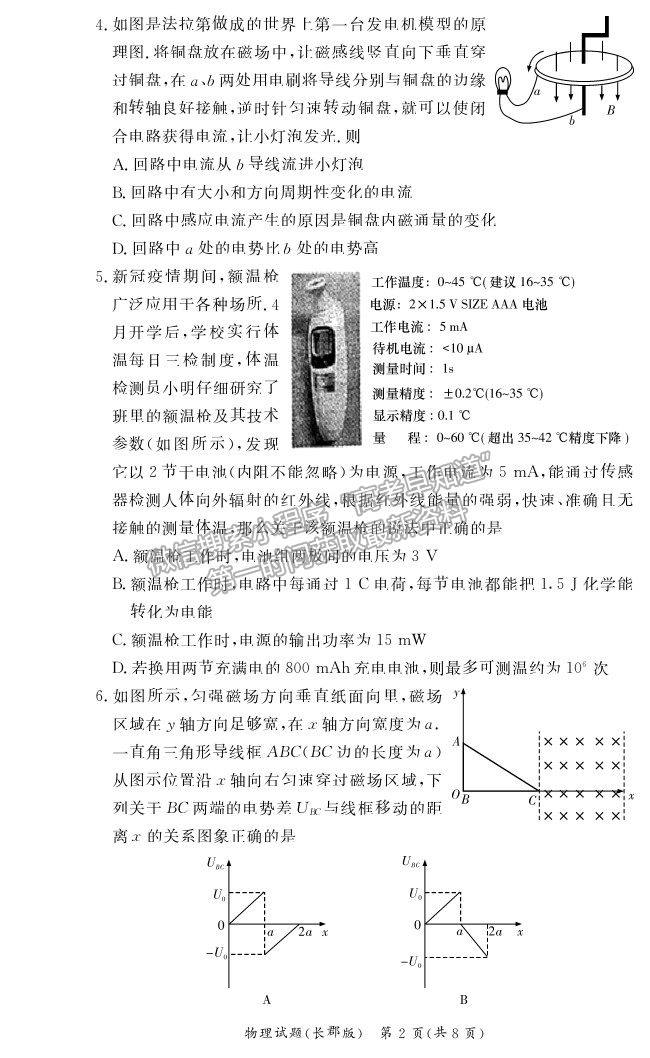 2021湖南省長沙市長郡中學高二上學期期中考試物理試題及參考答案