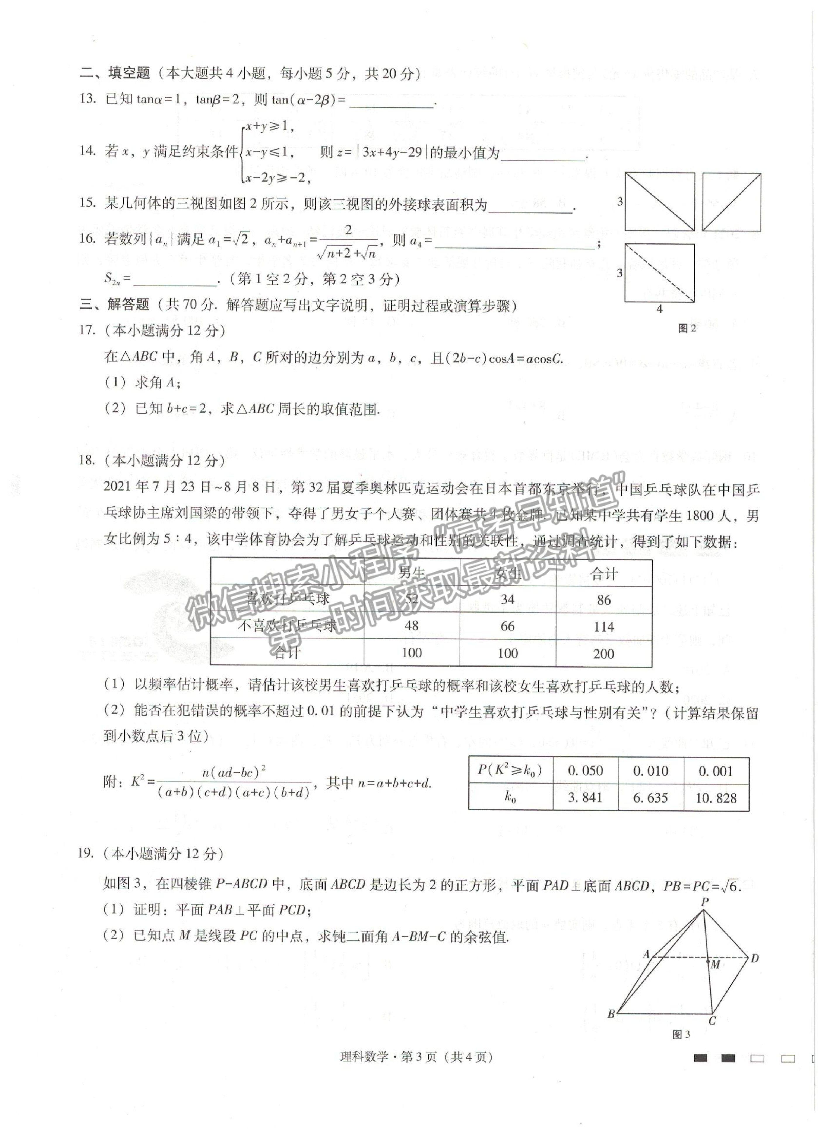 2022貴州省貴陽一中高三適應性月考卷（一）理數(shù)試題及參考答案