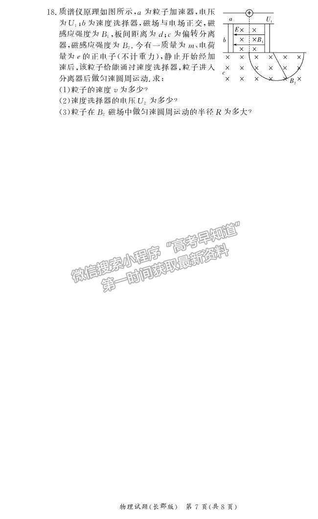 2021湖南省長沙市長郡中學高二上學期期中考試物理試題及參考答案