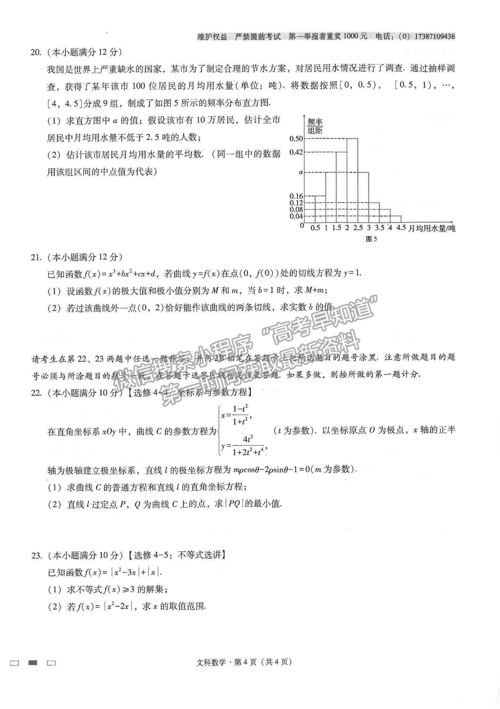 2022云師大附中高三高考適應(yīng)性月考卷（三）文數(shù)試卷及答案