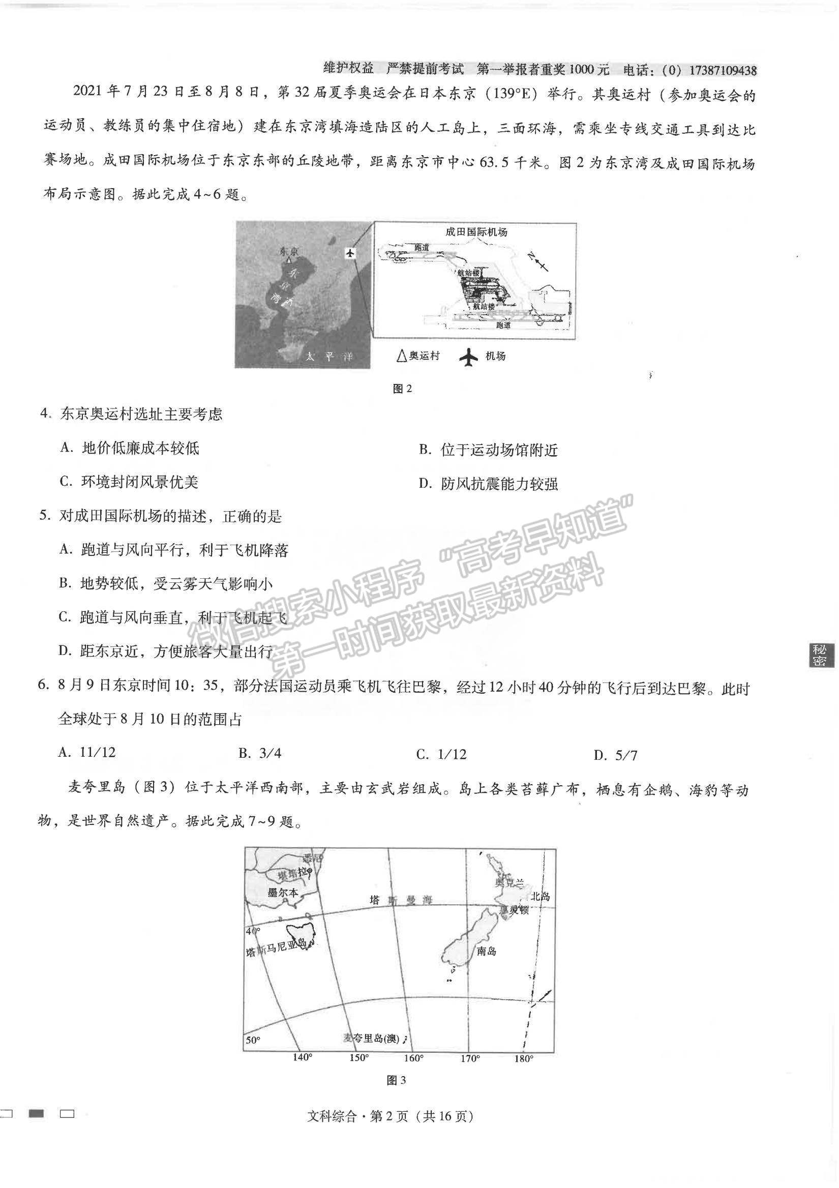 2022云師大附中高三高考適應(yīng)性月考卷（三）文綜試卷及答案