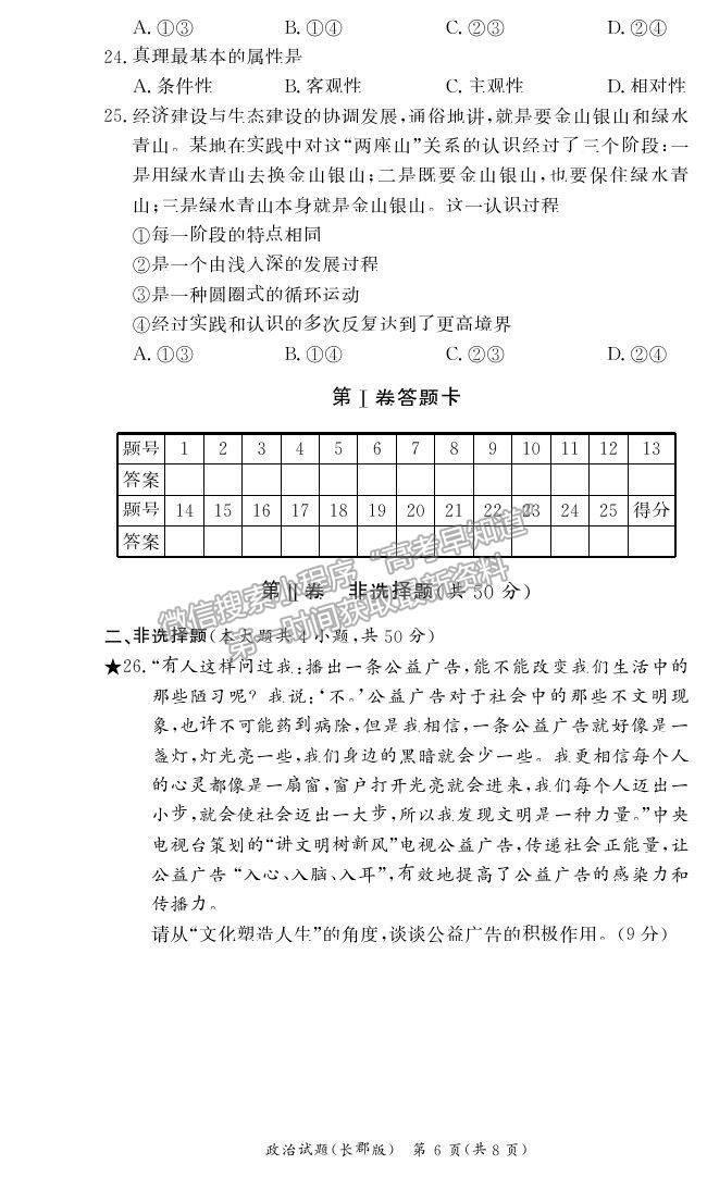 2021湖南省長沙市長郡中學(xué)高二上學(xué)期期中考試政治試題及參考答案