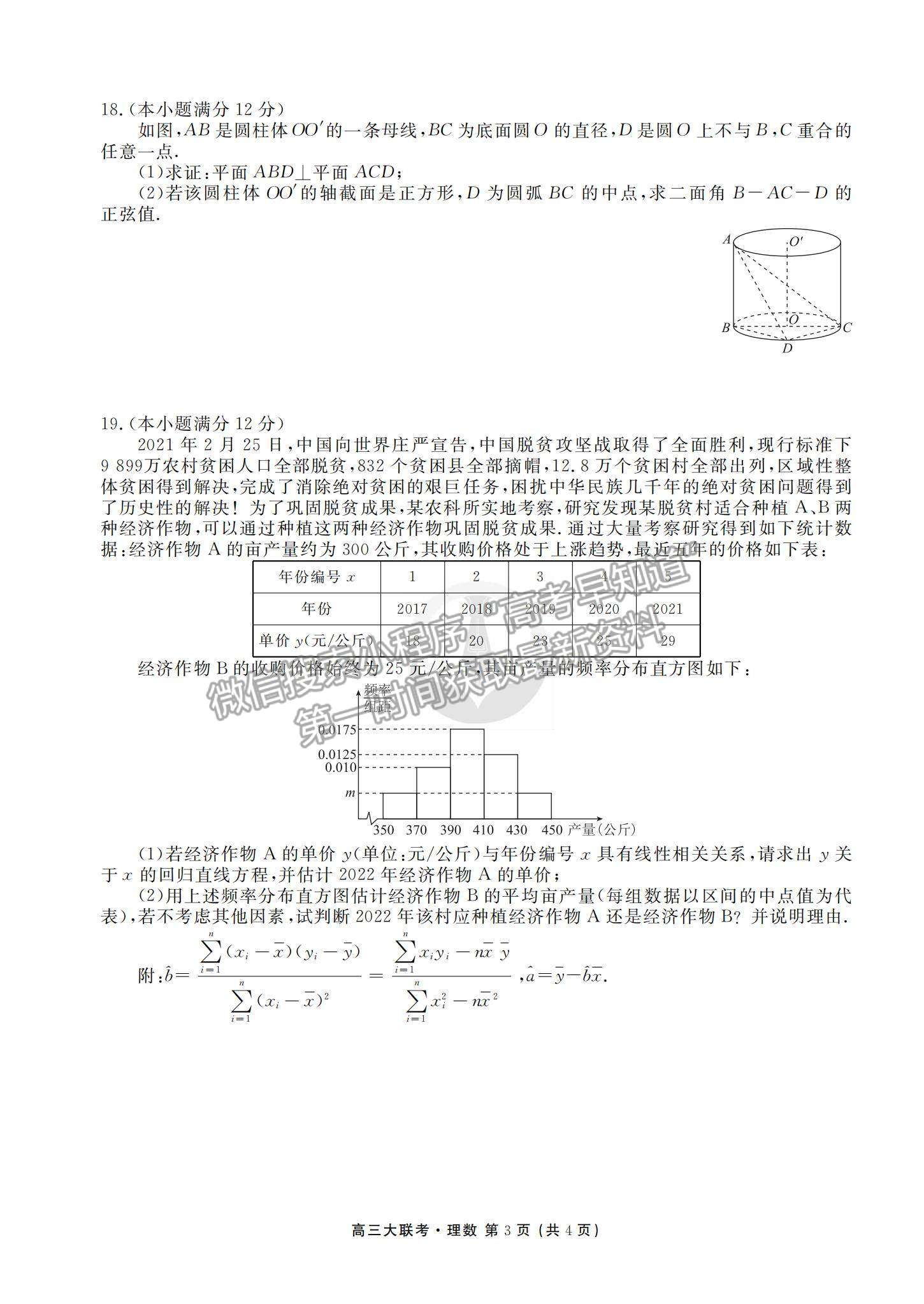 2022衡水金卷·西南四省名校高三第一次大聯(lián)考理數試題及參考答案