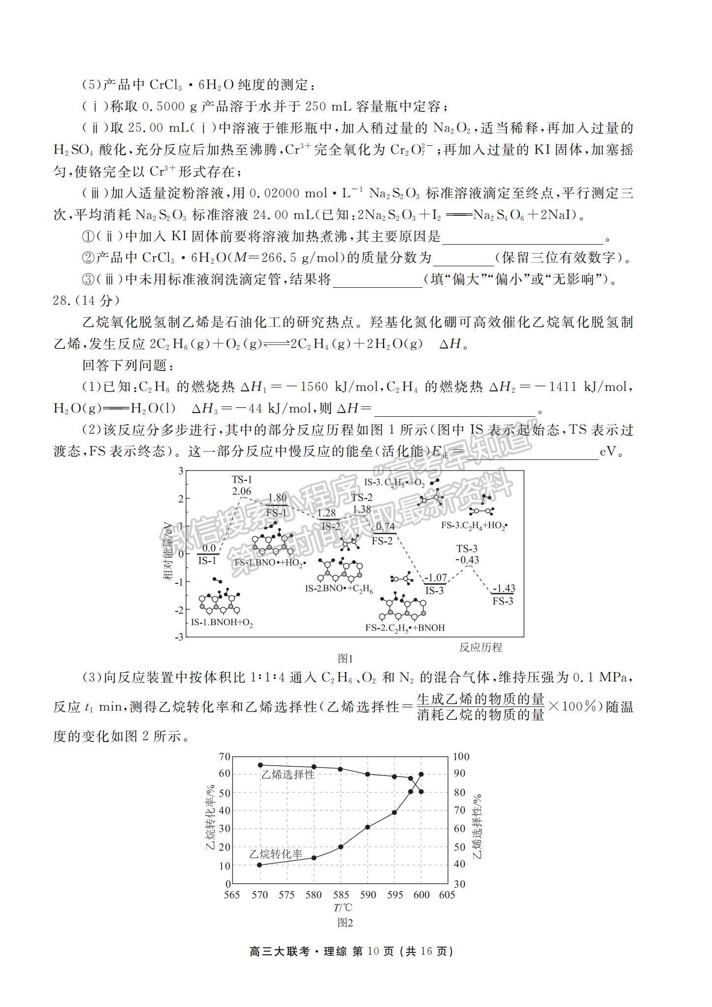 2022衡水金卷·西南四省名校高三第一次大聯(lián)考理綜試題及參考答案