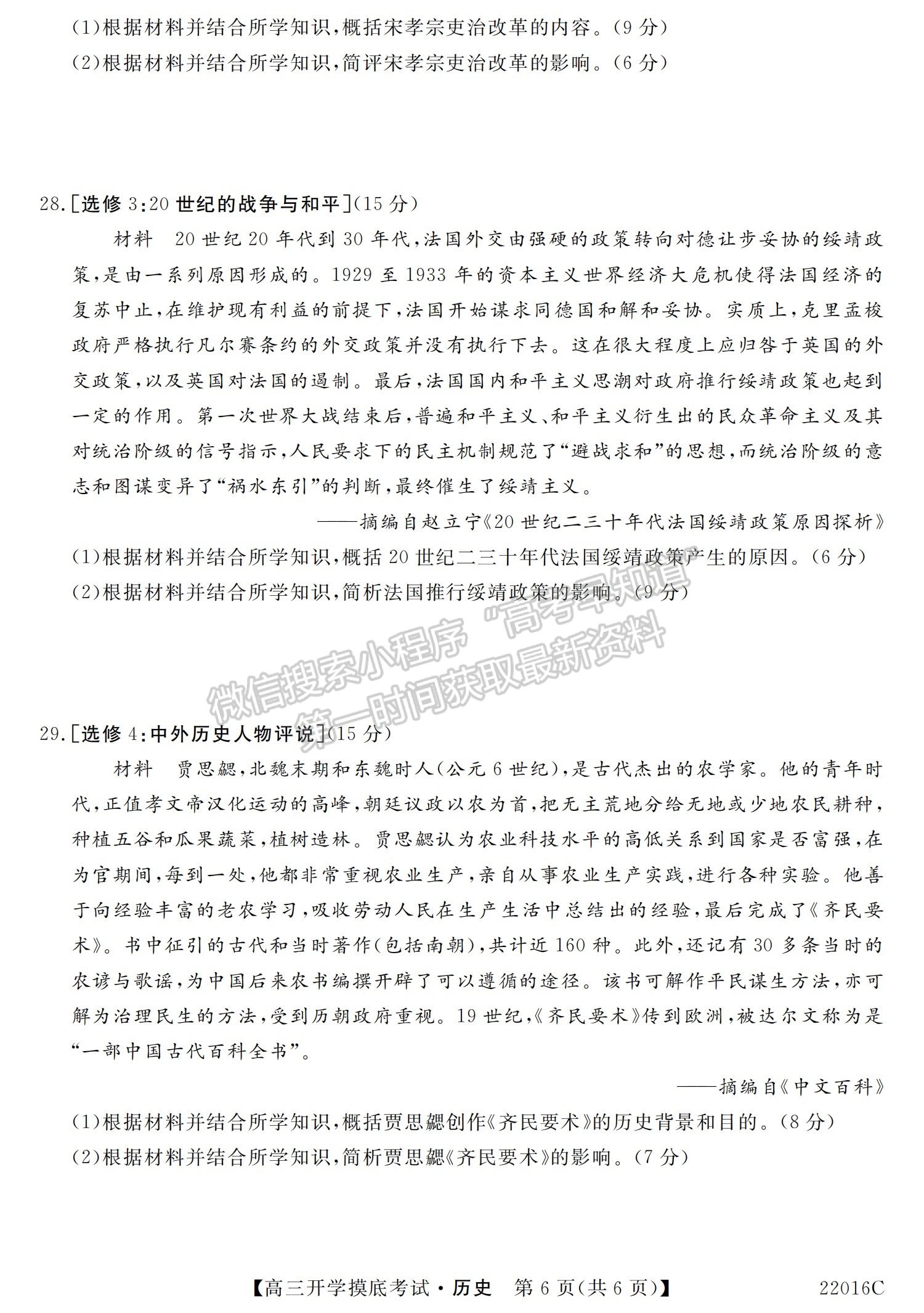 2022青海省大通縣教學(xué)研究室高三開學(xué)摸底考試（角標：22016C）歷史試卷及答案