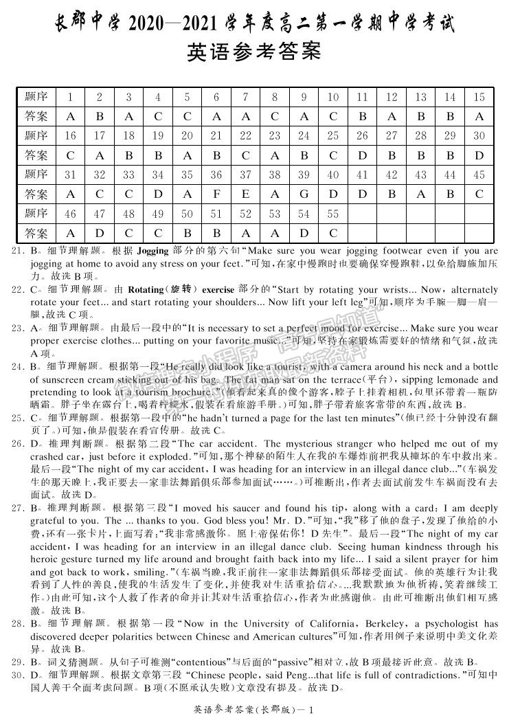 2021湖南省長沙市長郡中學(xué)高二上學(xué)期期中考試英語試題及參考答案