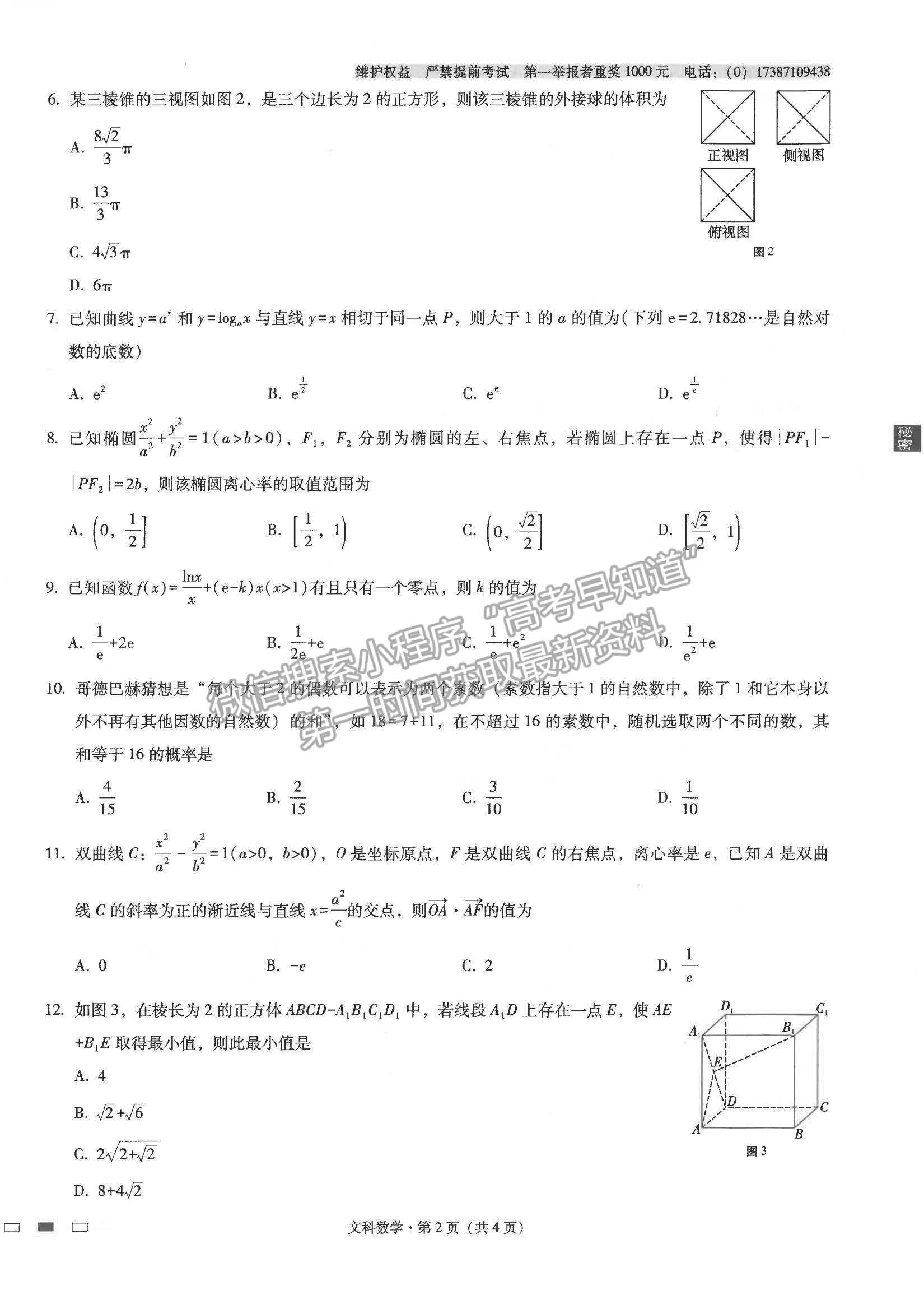 2022云師大附中高三高考適應(yīng)性月考卷（三）文數(shù)試卷及答案