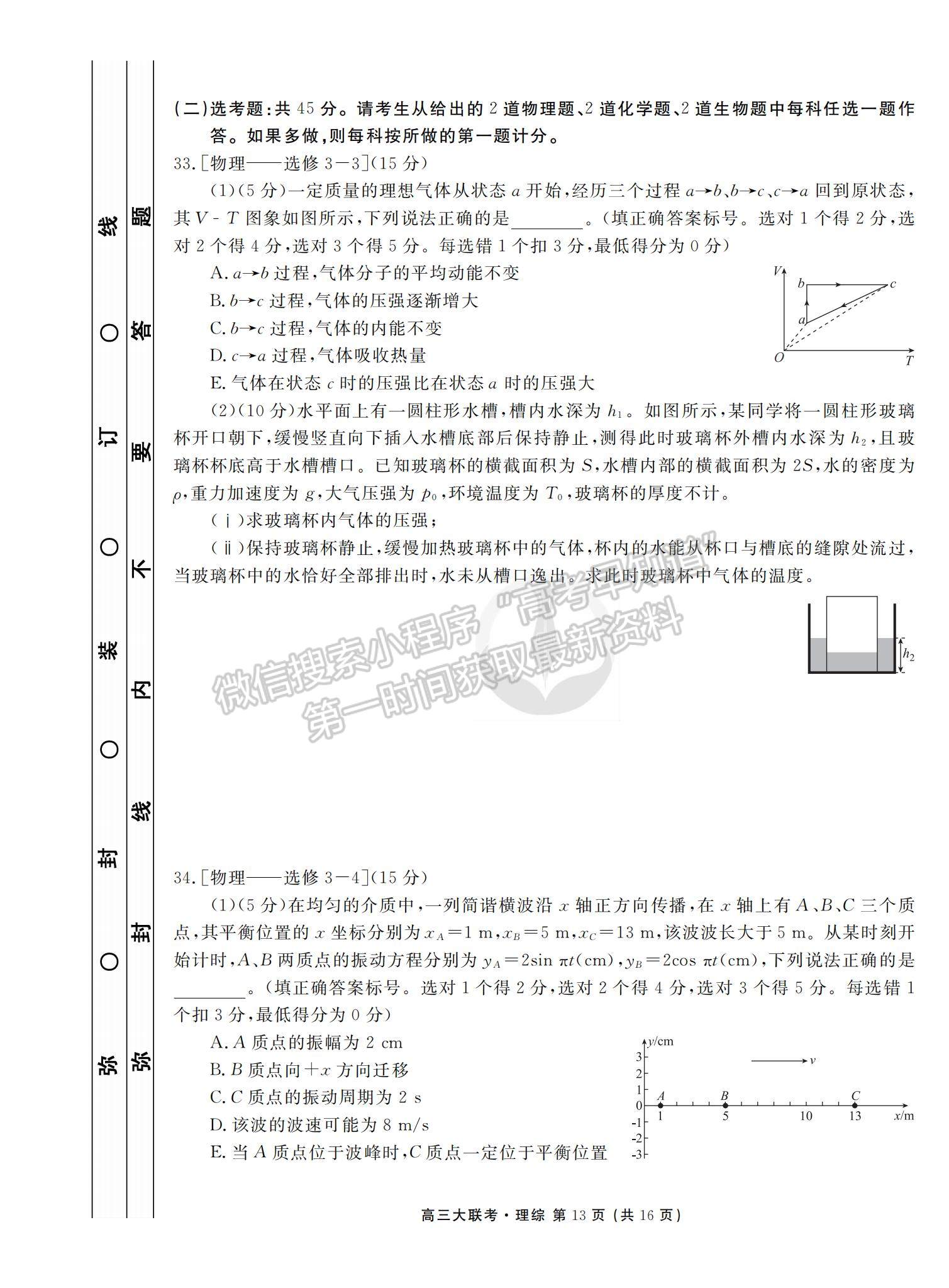 2022衡水金卷·西南四省名校高三第一次大聯(lián)考理綜試題及參考答案