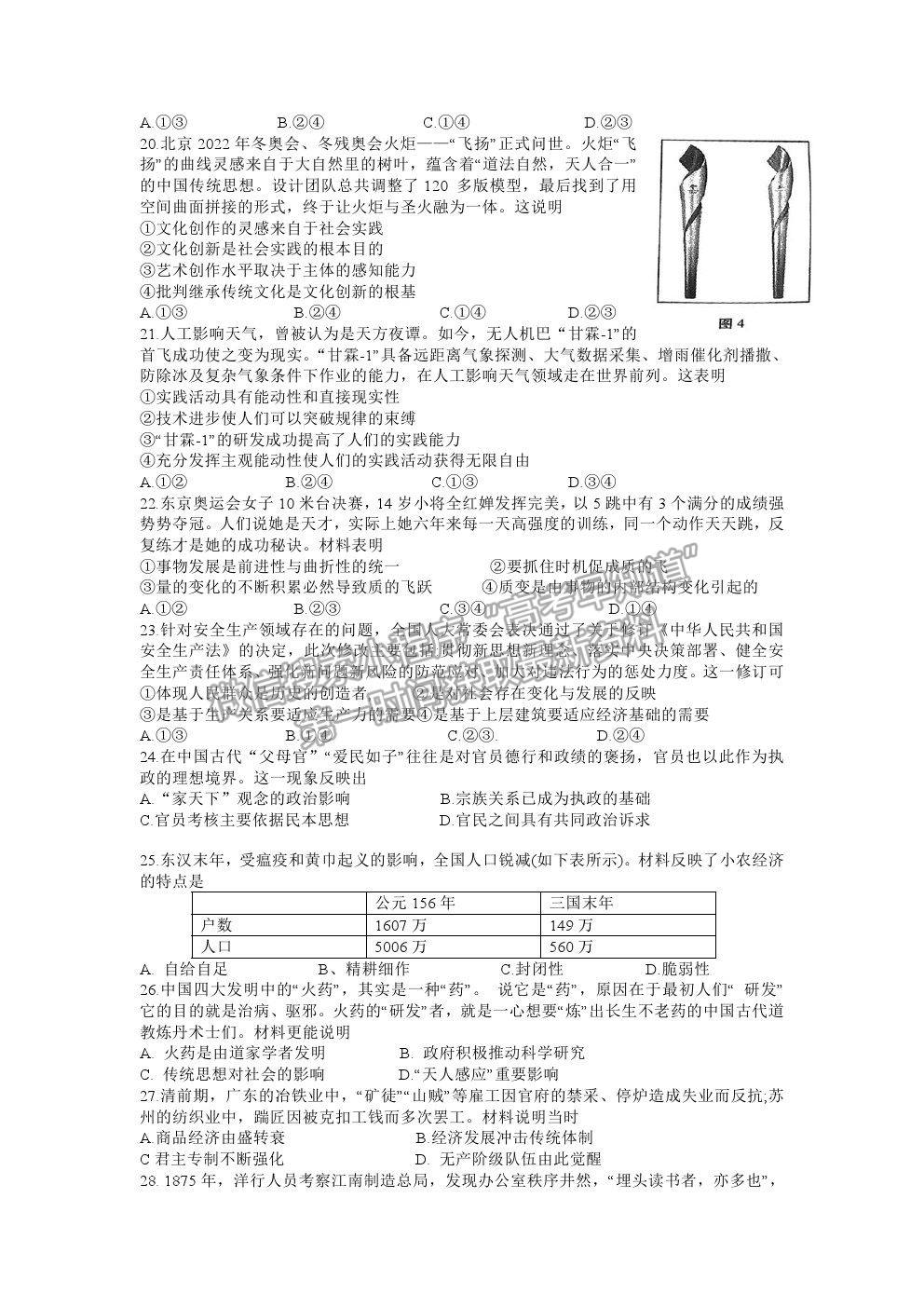 2022貴州省貴陽(yáng)一中高三適應(yīng)性月考卷（一）文綜試題及參考答案