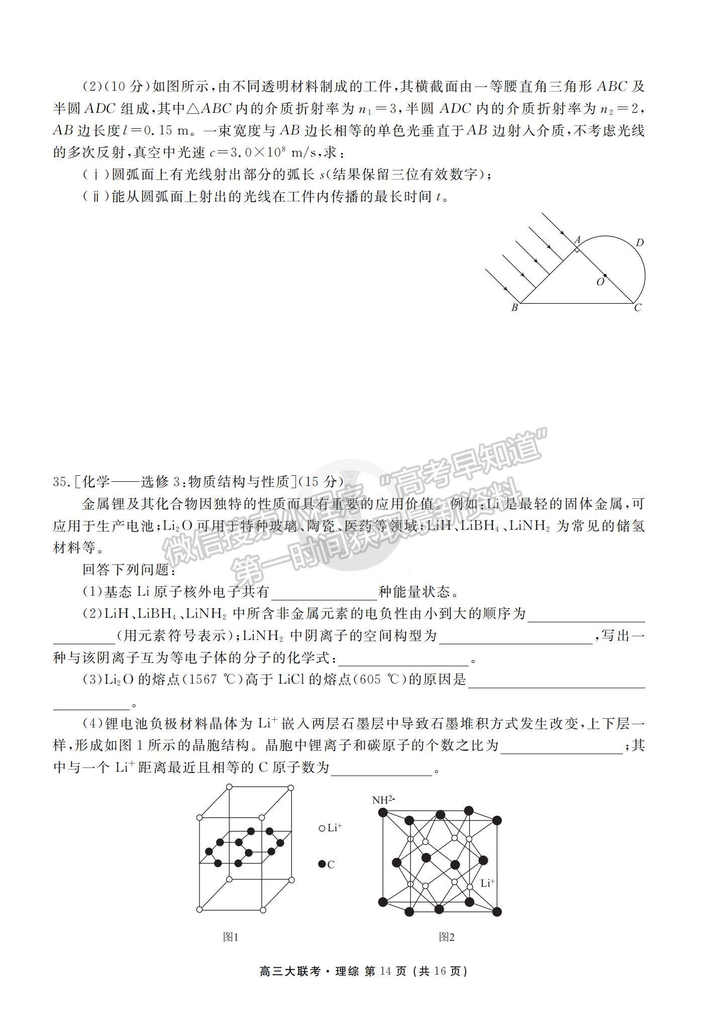 2022衡水金卷·西南四省名校高三第一次大聯(lián)考理綜試題及參考答案