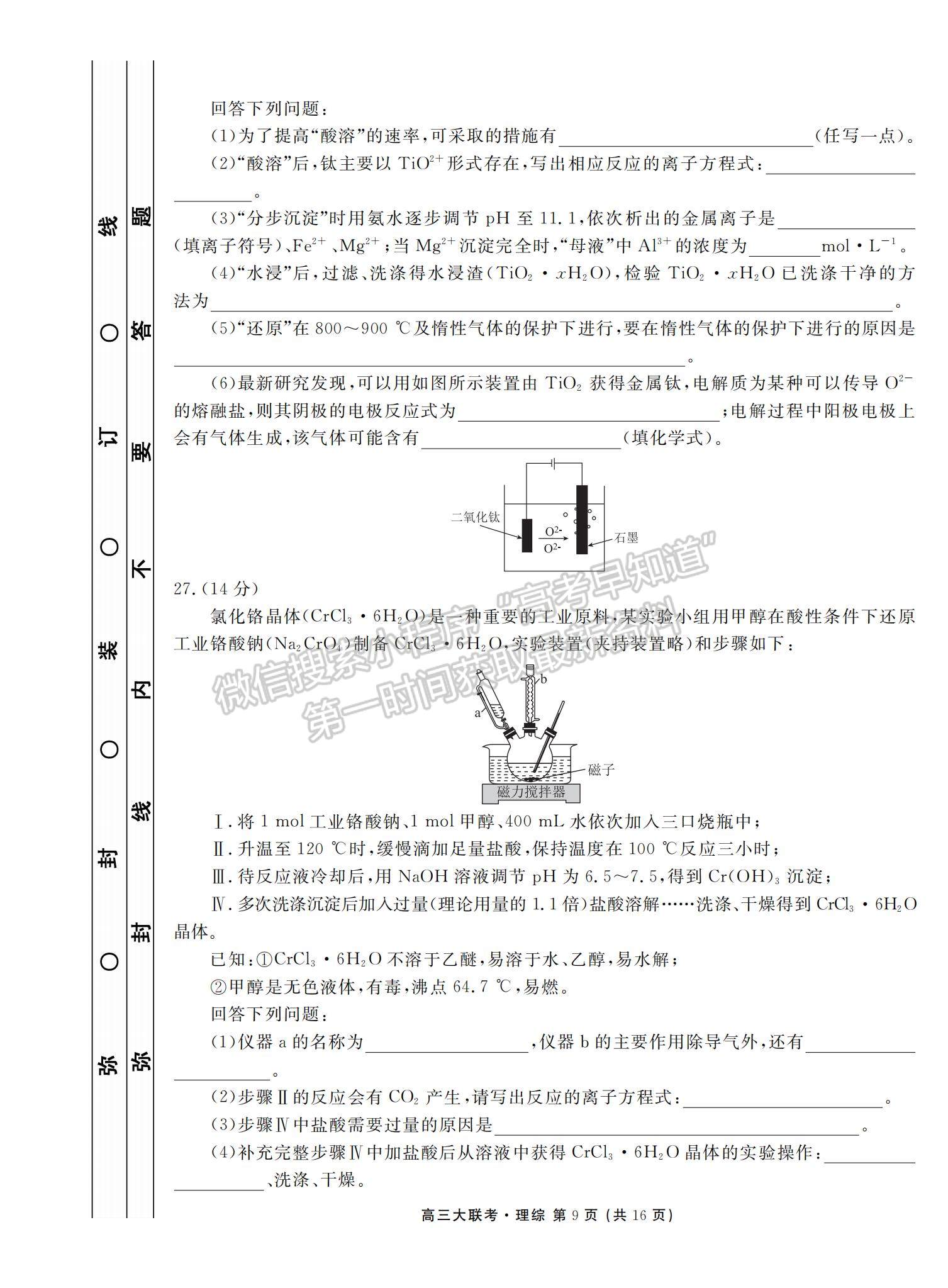 2022衡水金卷·西南四省名校高三第一次大聯(lián)考理綜試題及參考答案