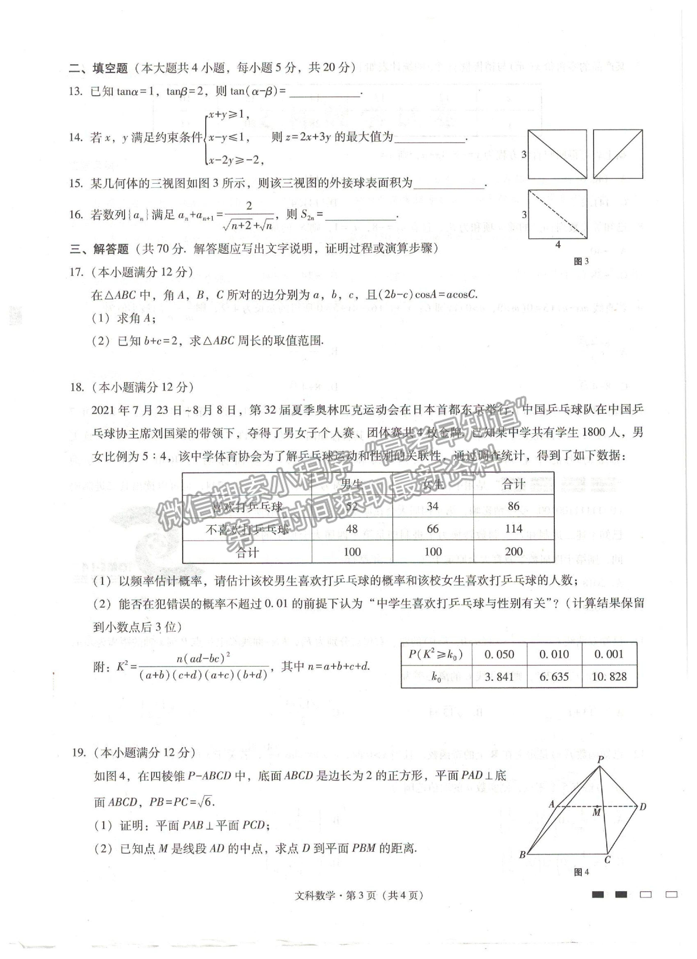 2022貴州省貴陽一中高三適應性月考卷（一）文數試題及參考答案