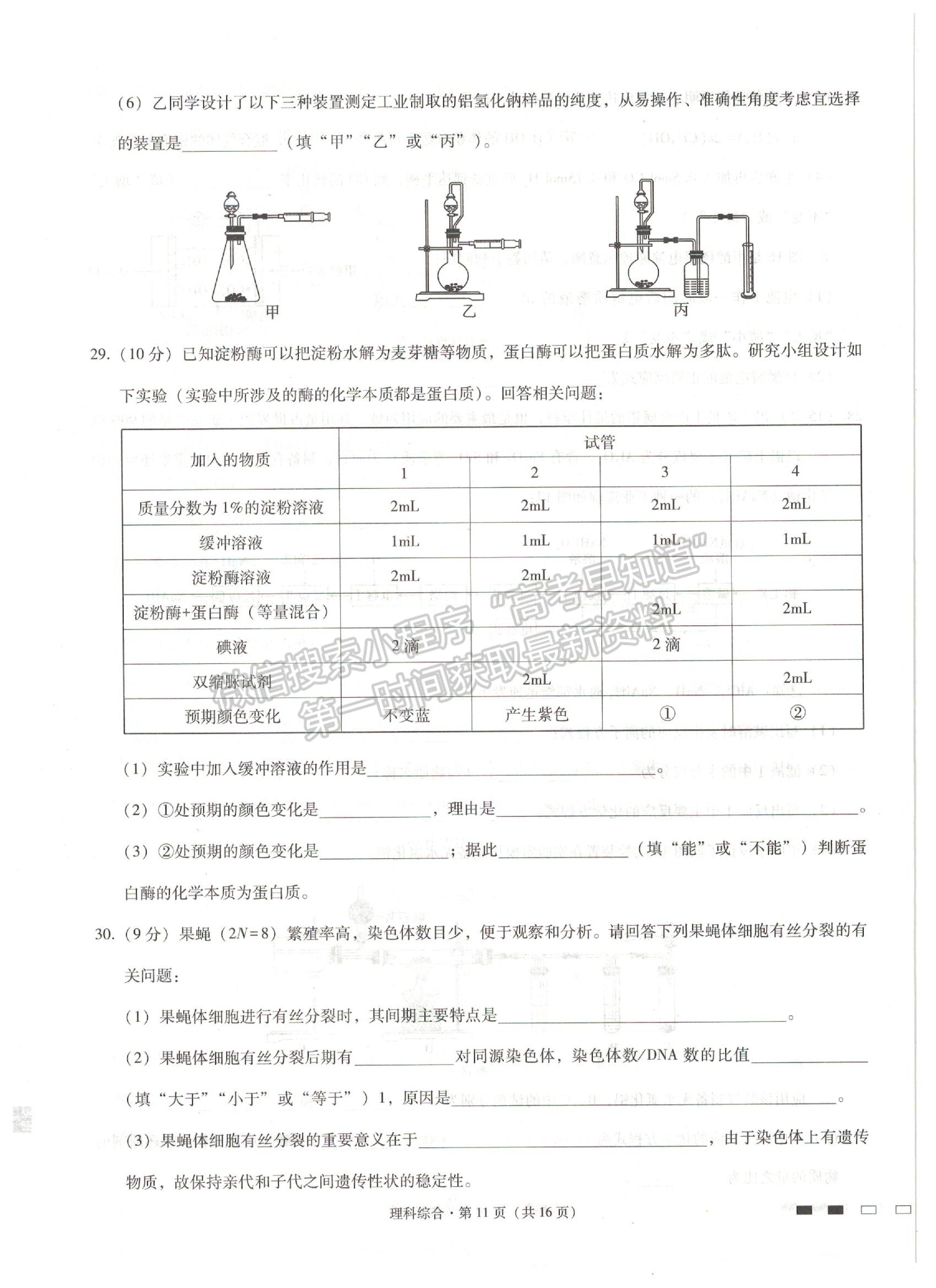 2022貴州省貴陽一中高三適應(yīng)性月考卷（一）理綜試題及參考答案