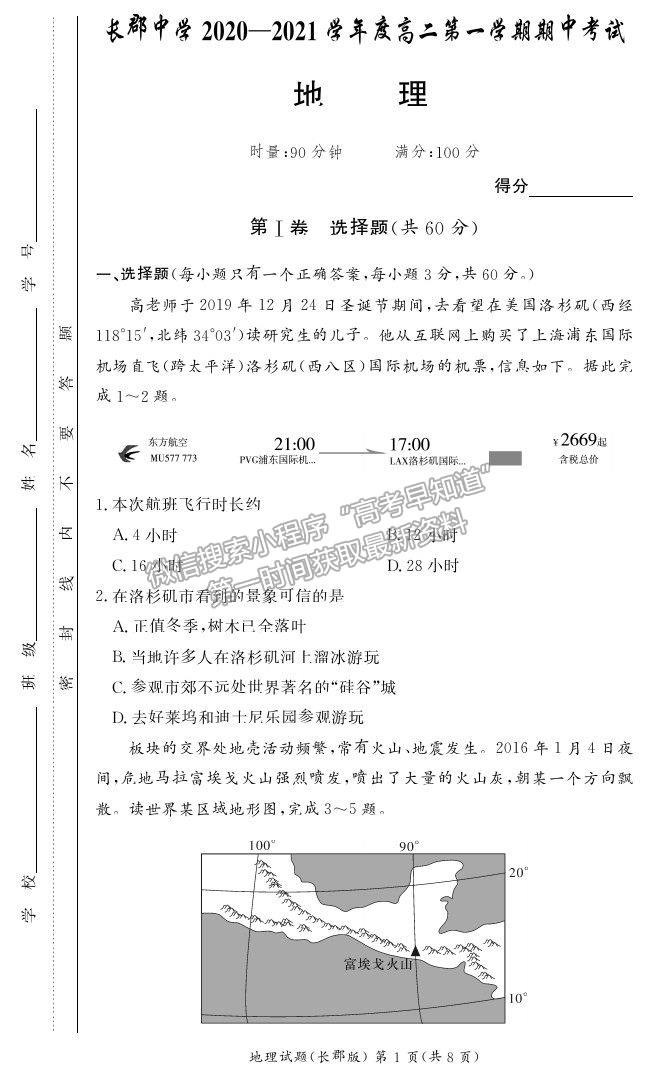 2021湖南省長沙市長郡中學高二上學期期中考試地理試題及參考答案