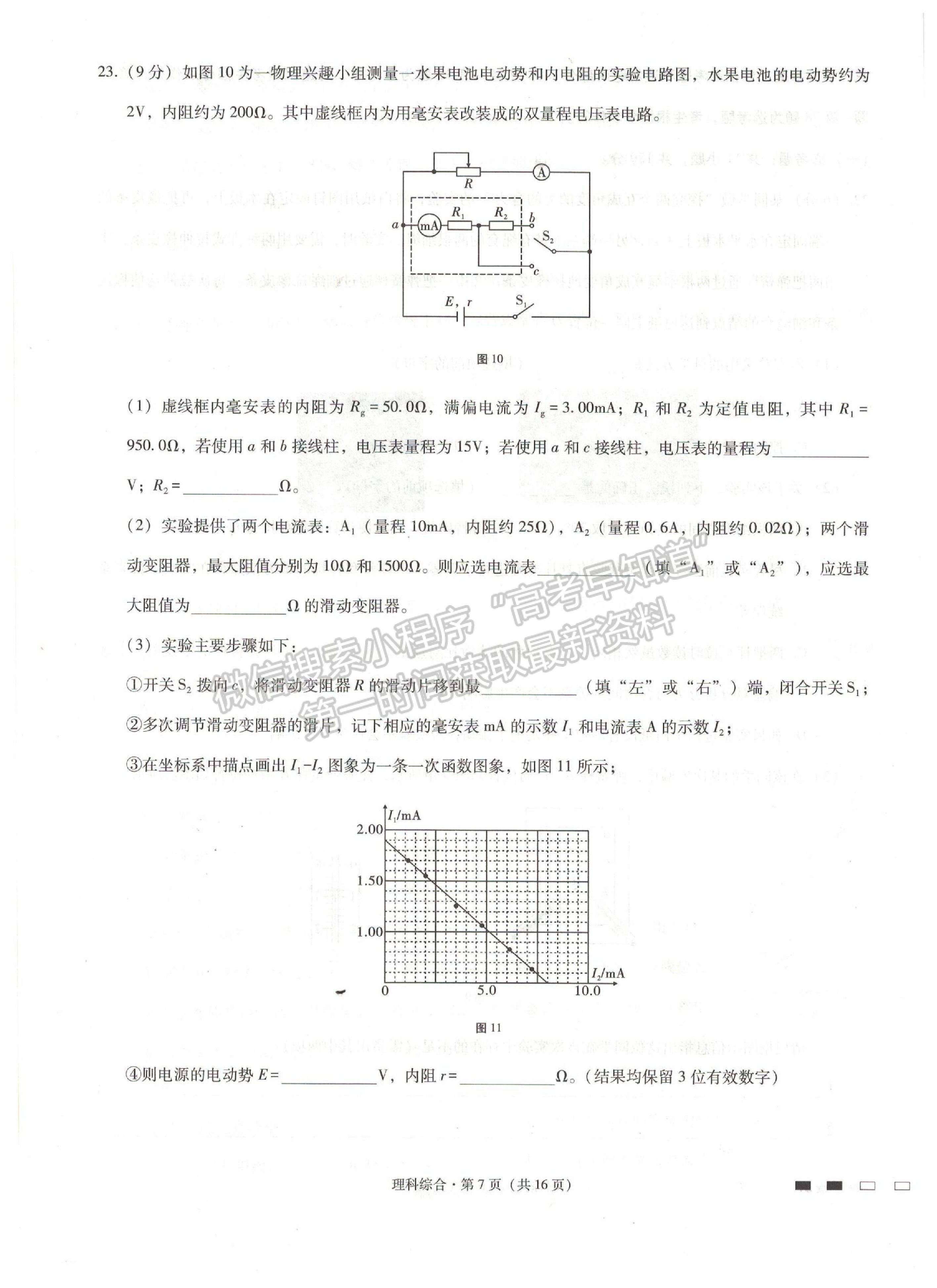 2022貴州省貴陽一中高三適應(yīng)性月考卷（一）理綜試題及參考答案