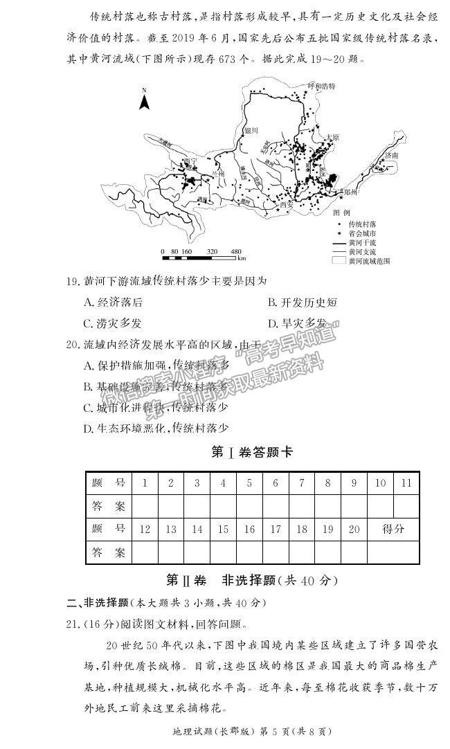 2021湖南省長(zhǎng)沙市長(zhǎng)郡中學(xué)高二上學(xué)期期中考試地理試題及參考答案