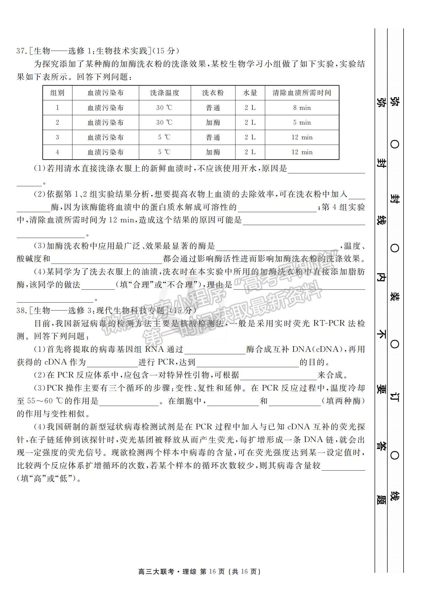 2022衡水金卷·西南四省名校高三第一次大聯(lián)考理綜試題及參考答案