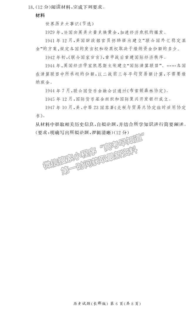 2021湖南省長沙市長郡中學(xué)高二上學(xué)期期中考試歷史試題及參考答案