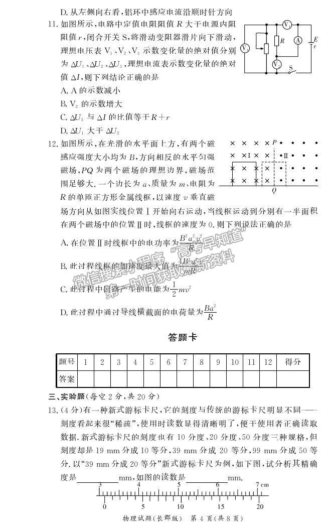 2021湖南省長沙市長郡中學高二上學期期中考試物理試題及參考答案