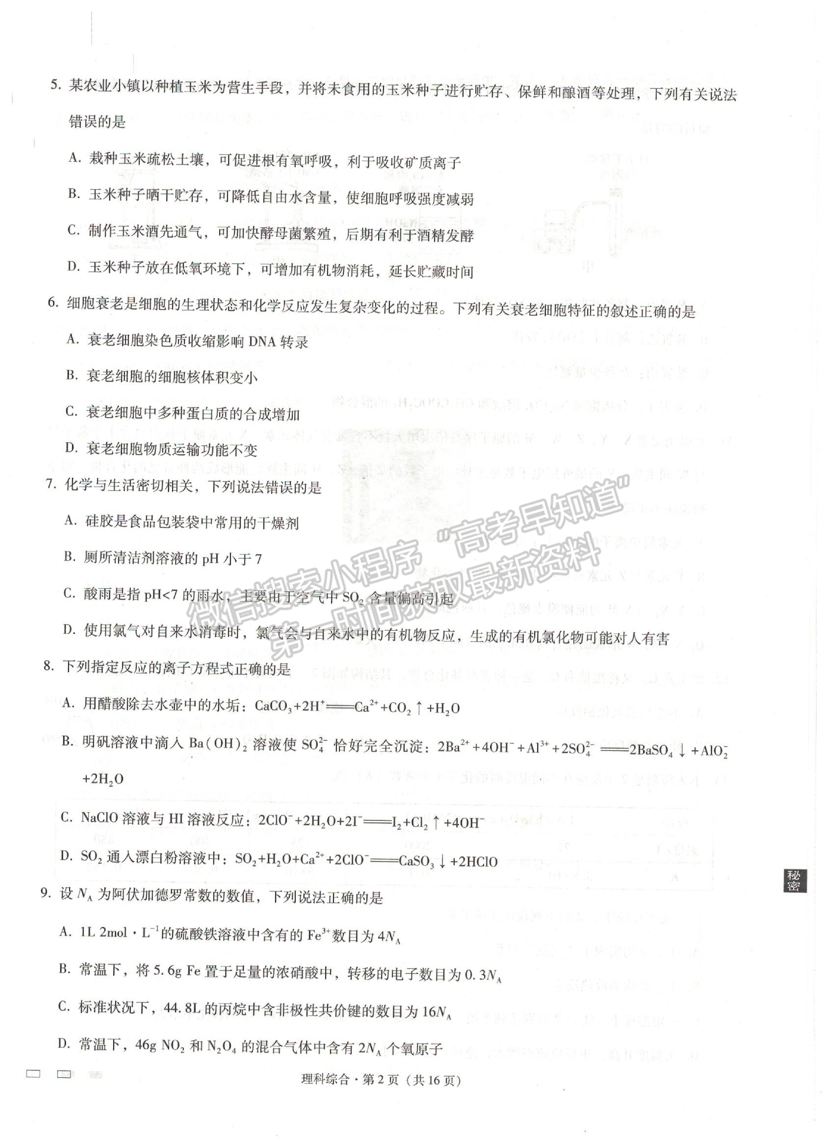 2022貴州省貴陽一中高三適應(yīng)性月考卷（一）理綜試題及參考答案