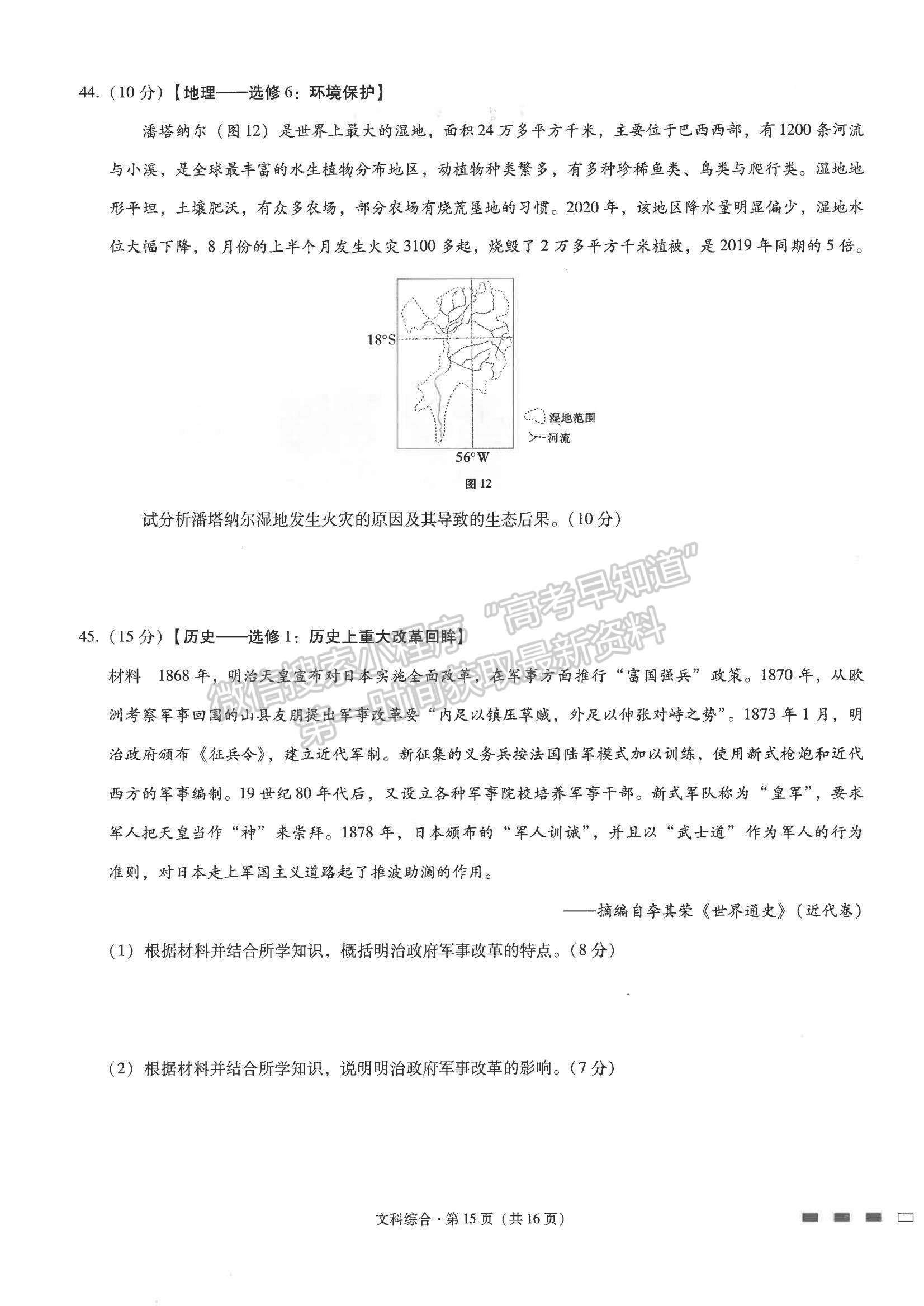 2022云師大附中高三高考適應(yīng)性月考卷（三）文綜試卷及答案