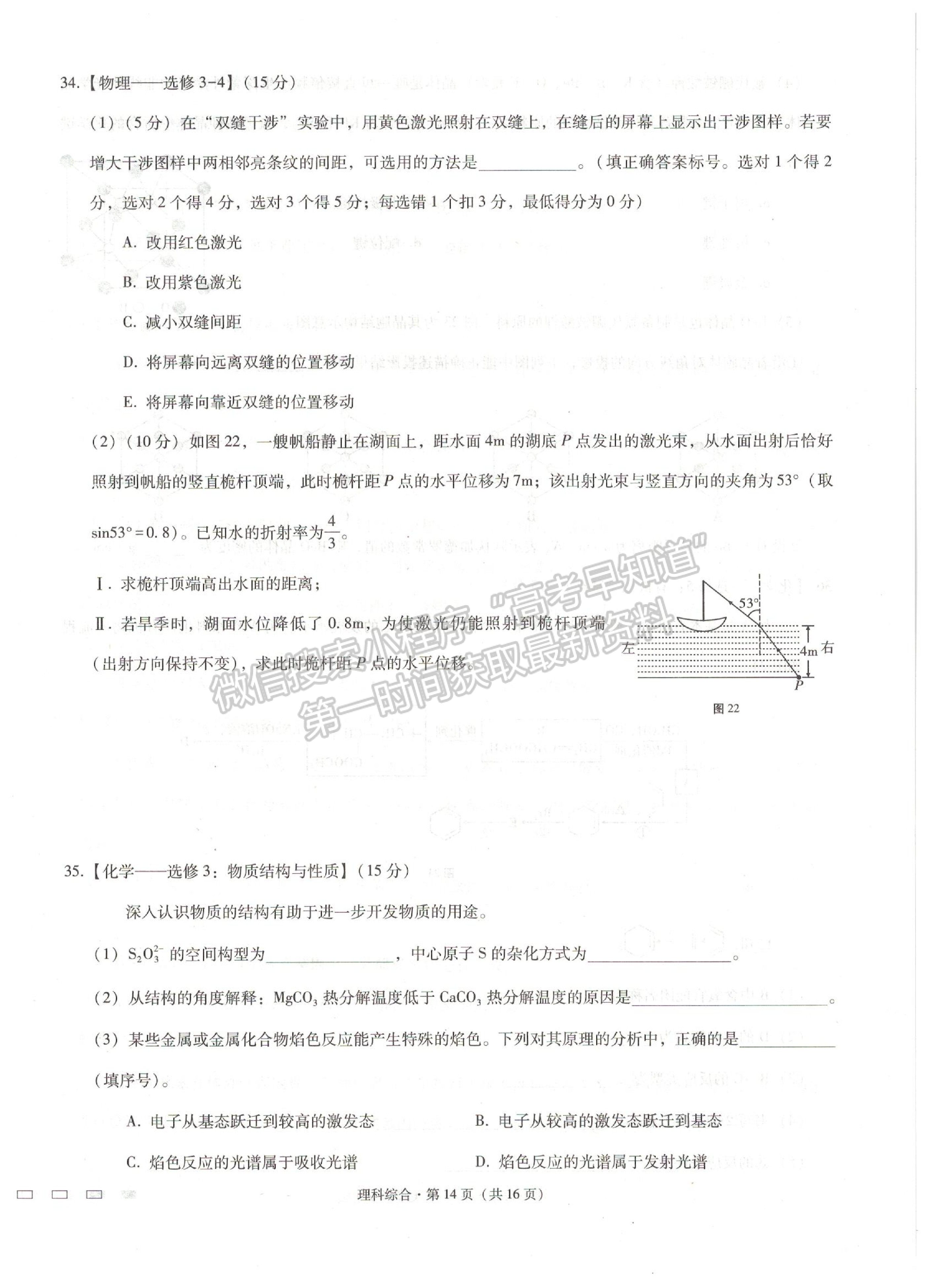 2022貴州省貴陽(yáng)一中高三適應(yīng)性月考卷（一）理綜試題及參考答案