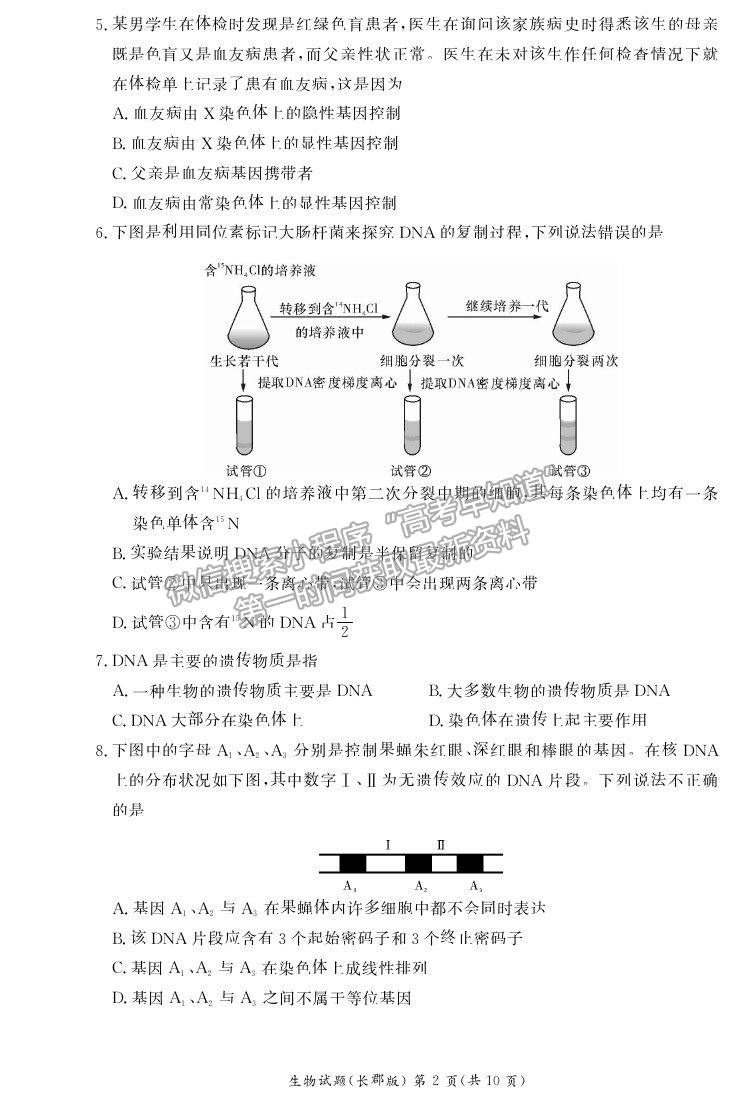 2021湖南省長(zhǎng)沙市長(zhǎng)郡中學(xué)高二上學(xué)期期中考試生物試題及參考答案