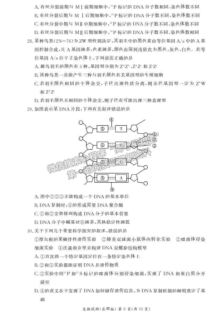 2021湖南省長(zhǎng)沙市長(zhǎng)郡中學(xué)高二上學(xué)期期中考試生物試題及參考答案