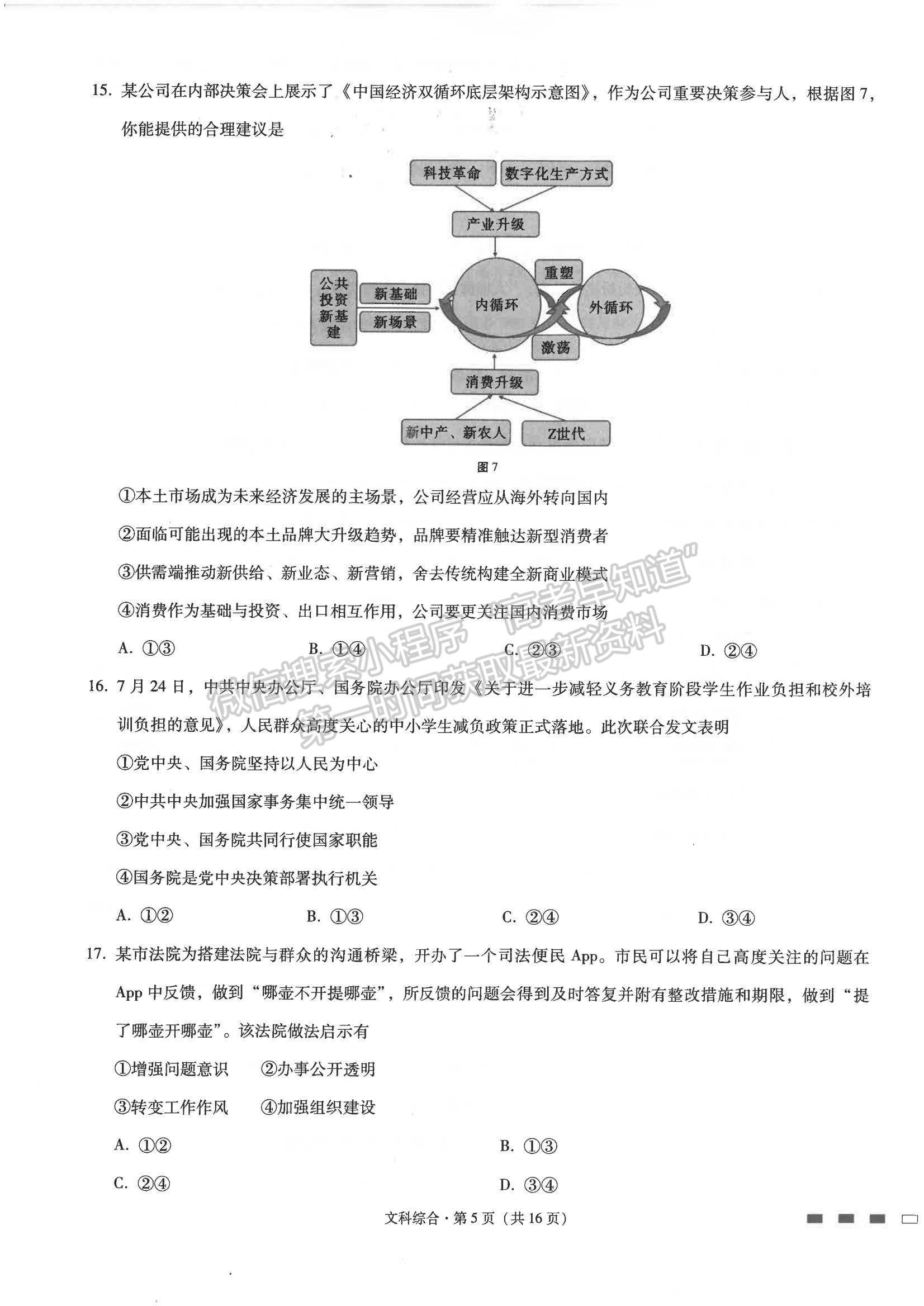 2022云師大附中高三高考適應(yīng)性月考卷（三）文綜試卷及答案