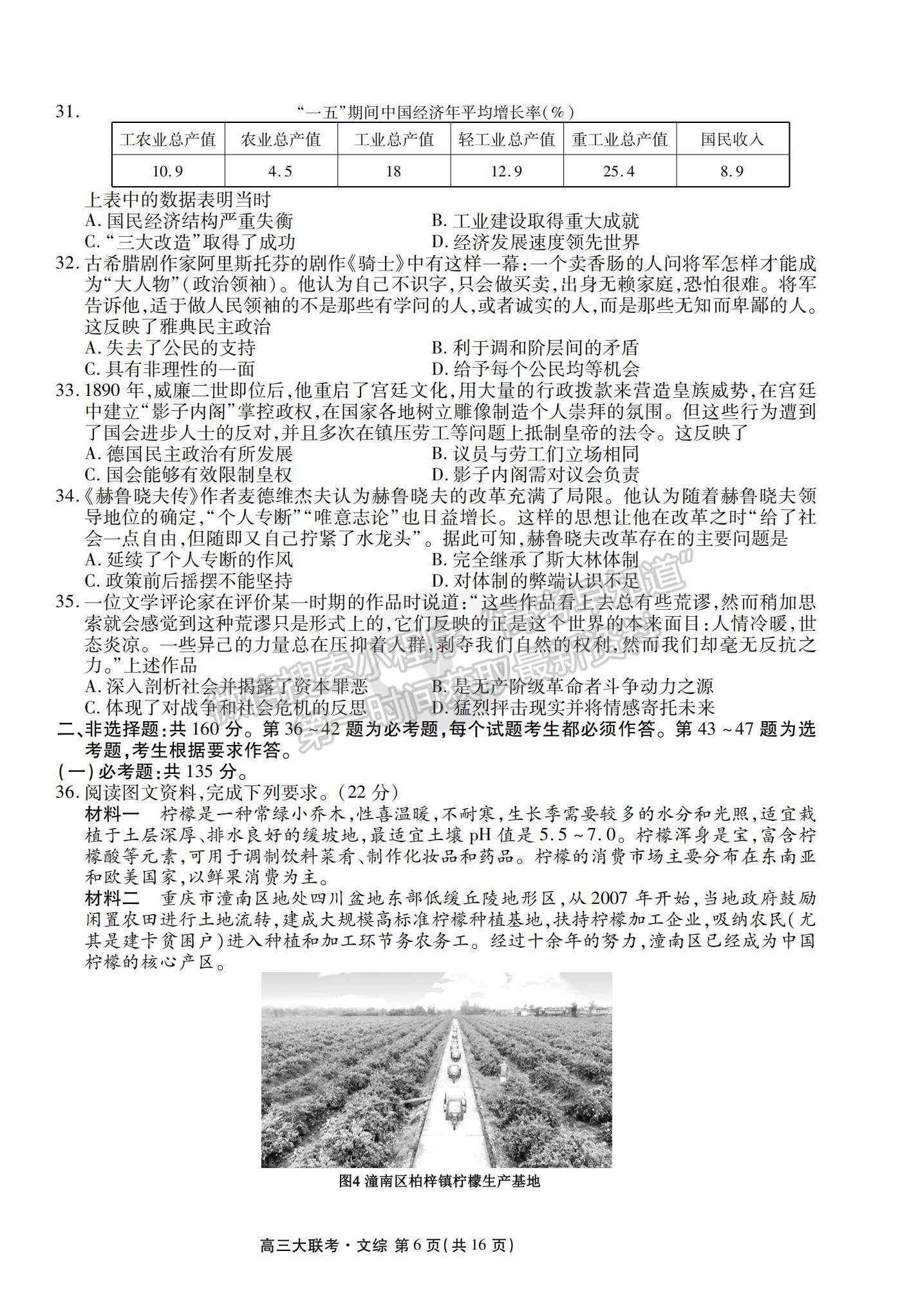 2022衡水金卷·西南四省名校高三第一次大聯(lián)考文綜試題及參考答案