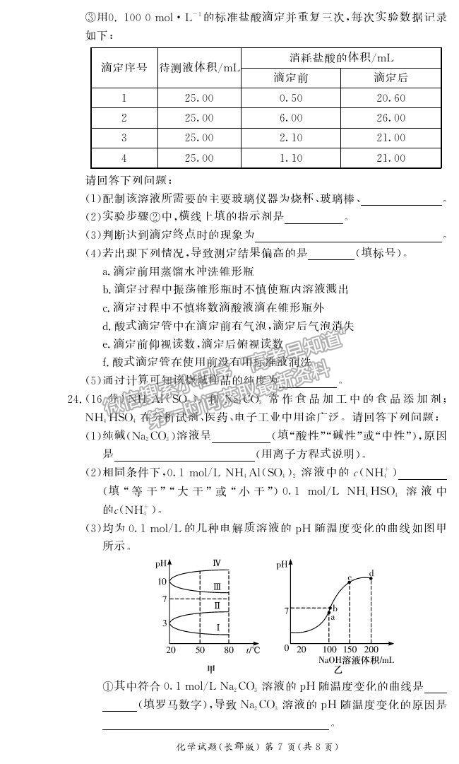 2021湖南省長沙市長郡中學(xué)高二上學(xué)期期中考試化學(xué)試題及參考答案