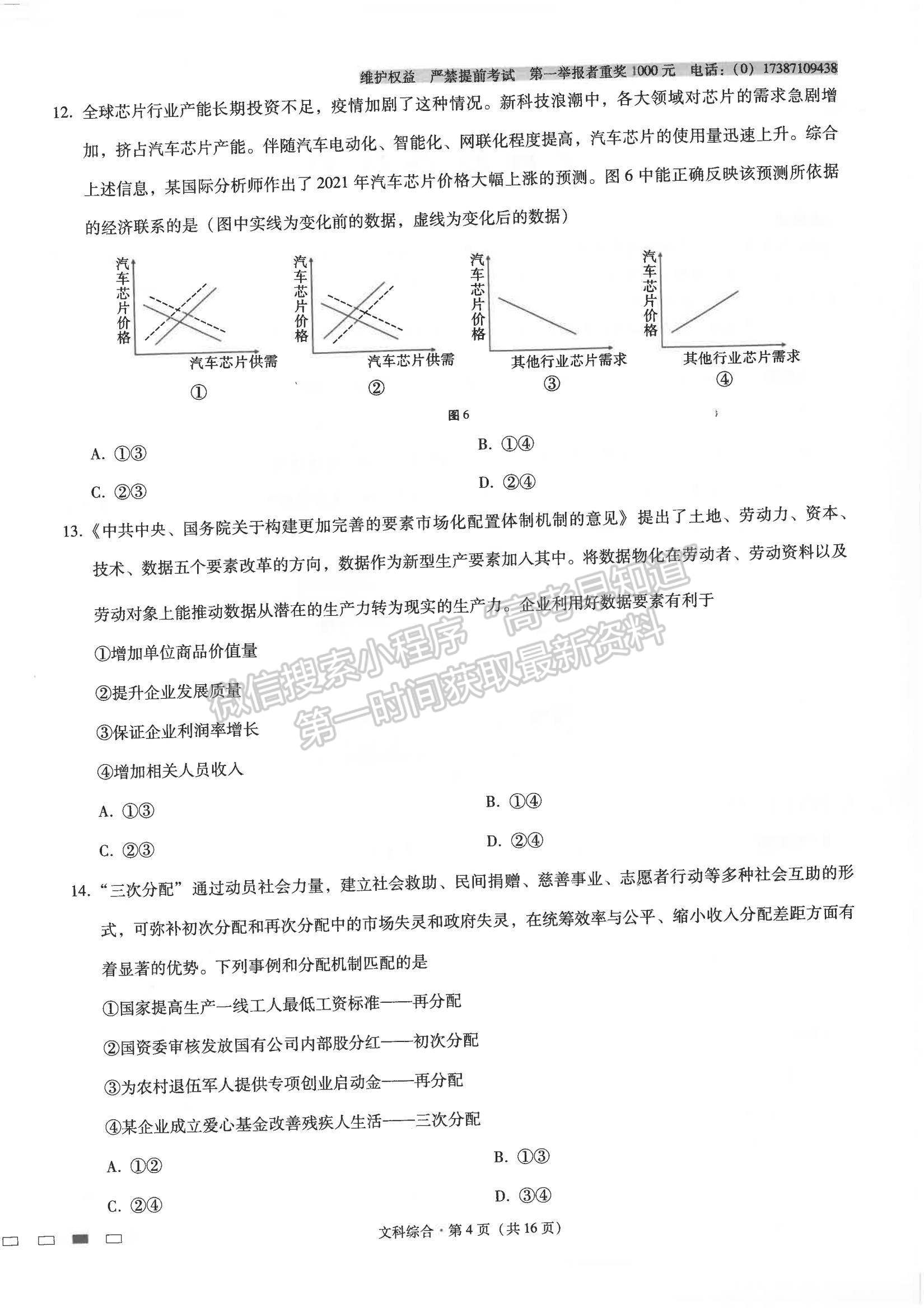 2022云師大附中高三高考適應(yīng)性月考卷（三）文綜試卷及答案