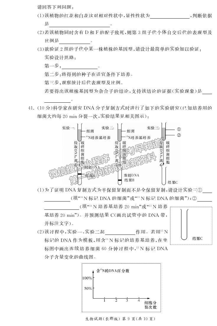 2021湖南省長(zhǎng)沙市長(zhǎng)郡中學(xué)高二上學(xué)期期中考試生物試題及參考答案