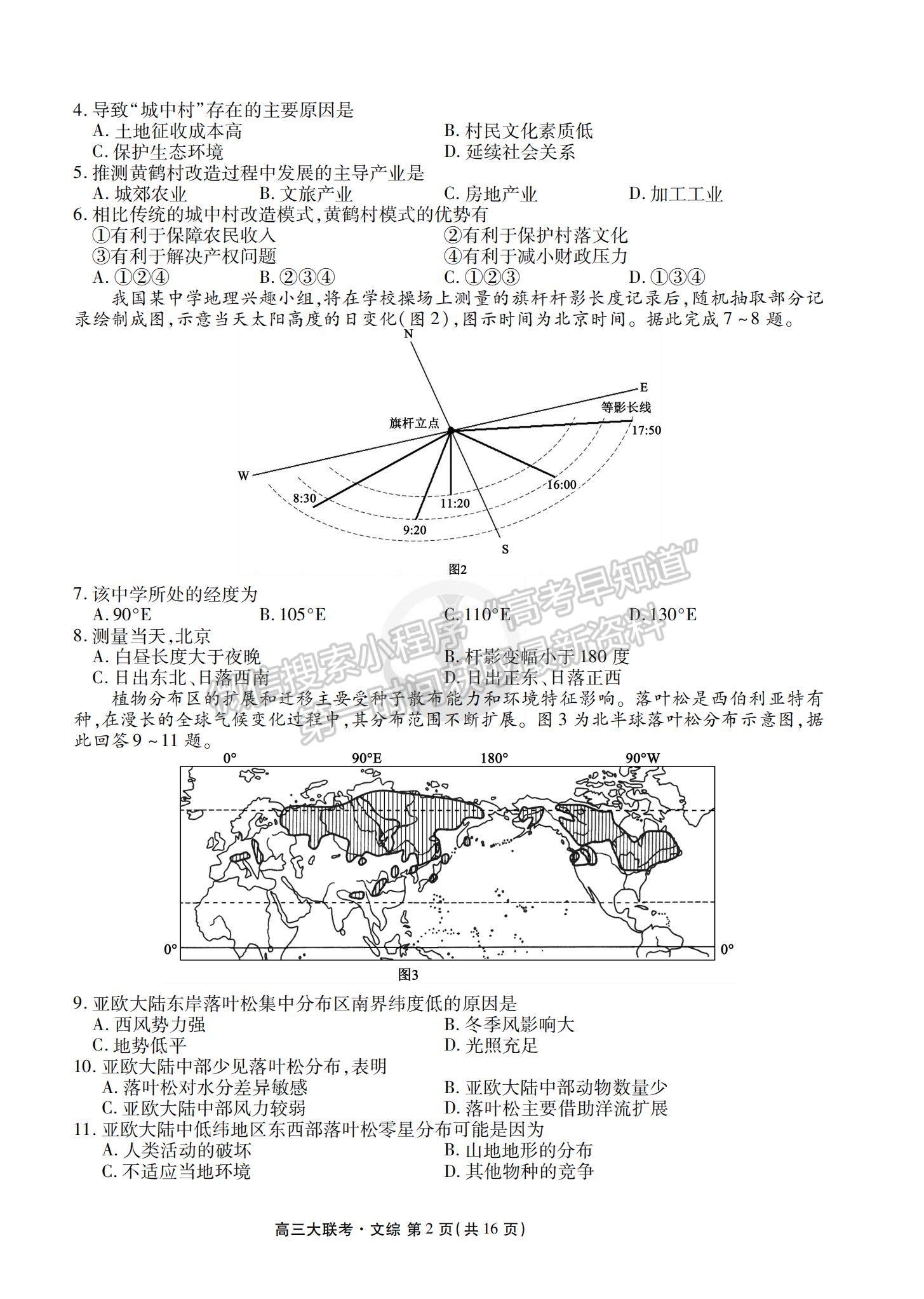 2022衡水金卷·西南四省名校高三第一次大聯(lián)考文綜試題及參考答案